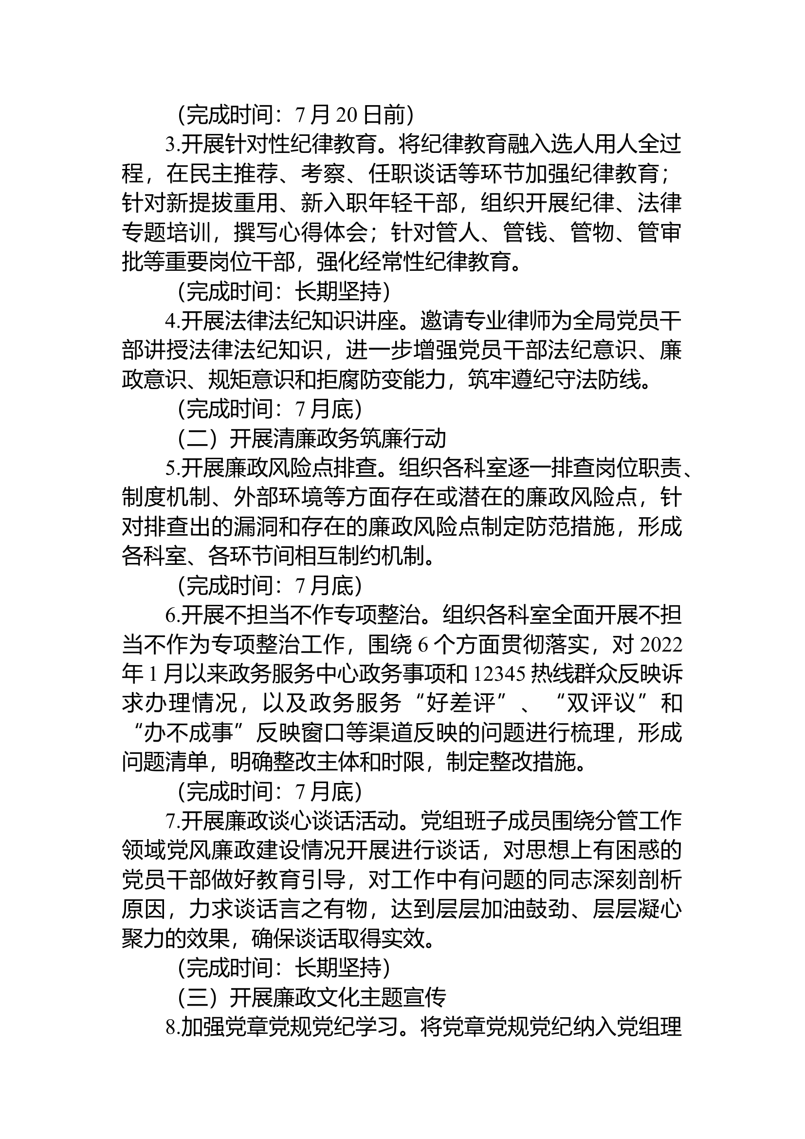 2023年某局关于党风廉政建设宣传教育月活动方案.docx 第2页