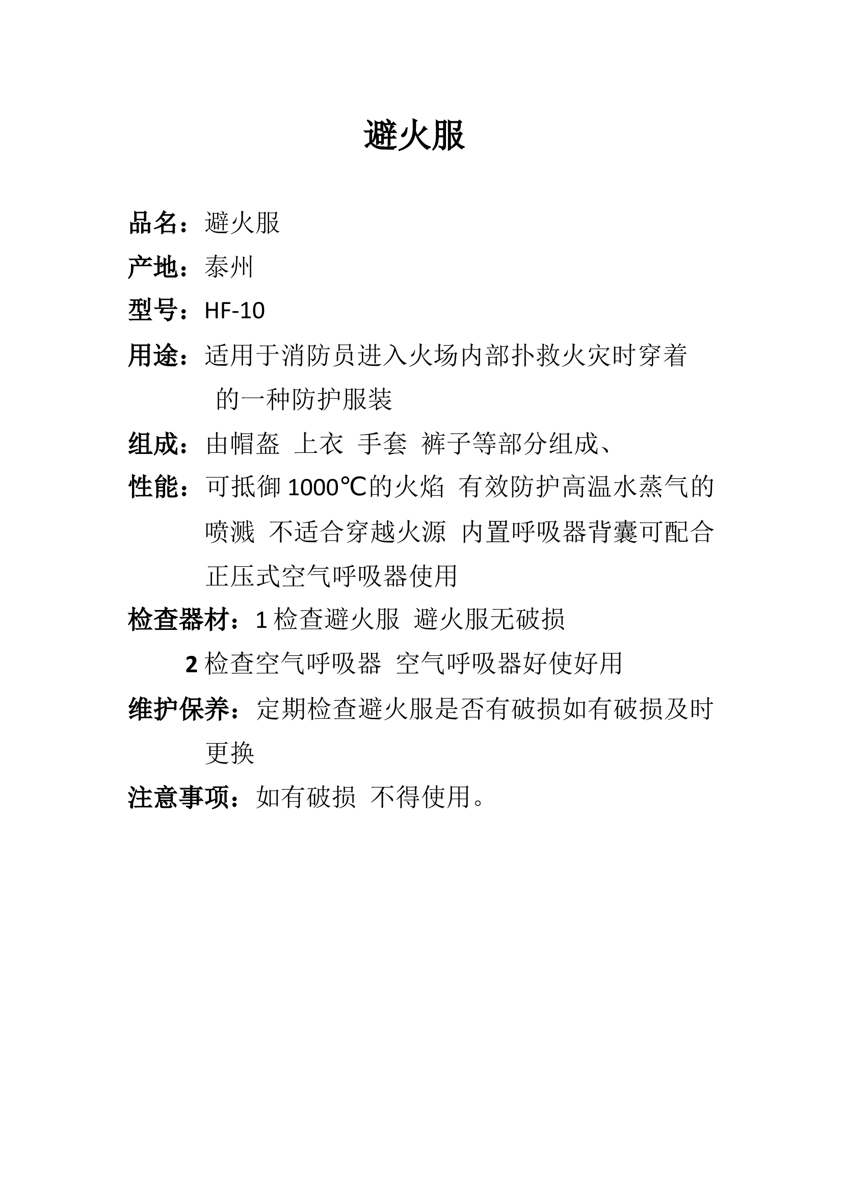 xxx消防站整合语导式.docx 第1页