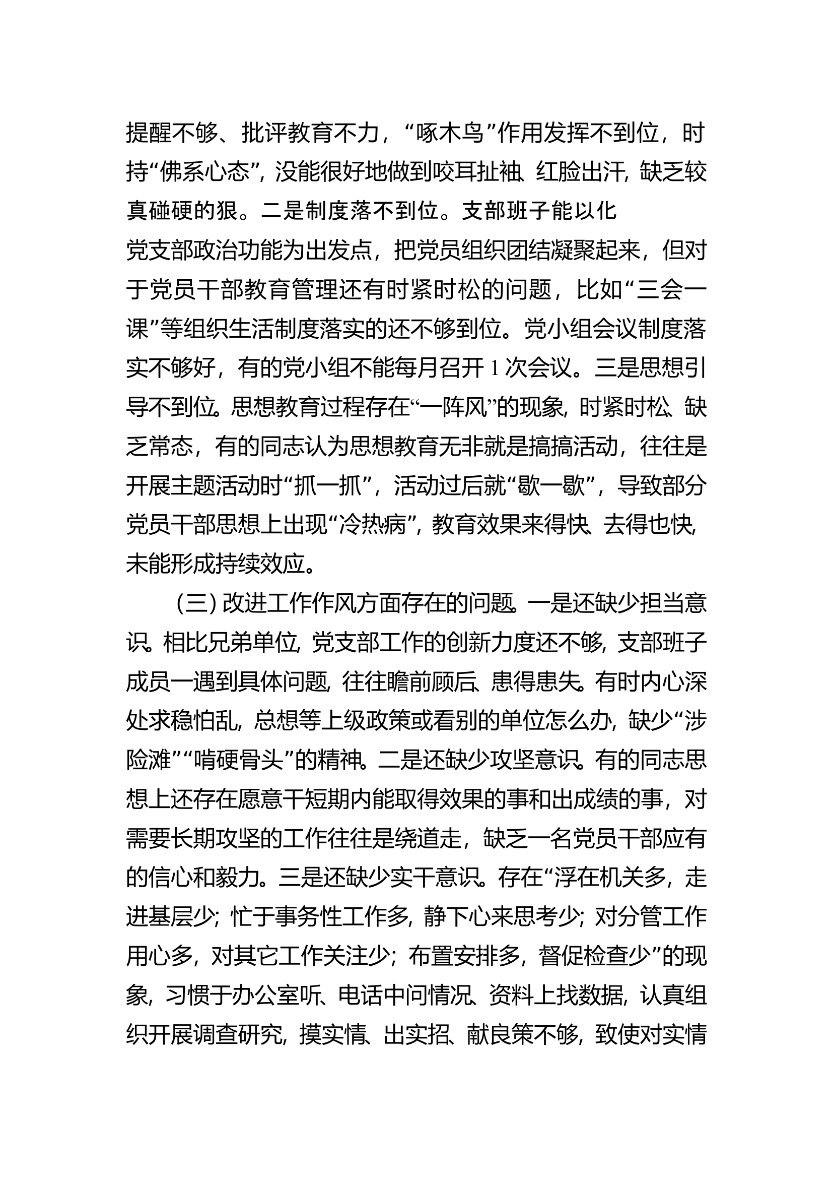 xx党支部检视剖析材料.doc 第2页