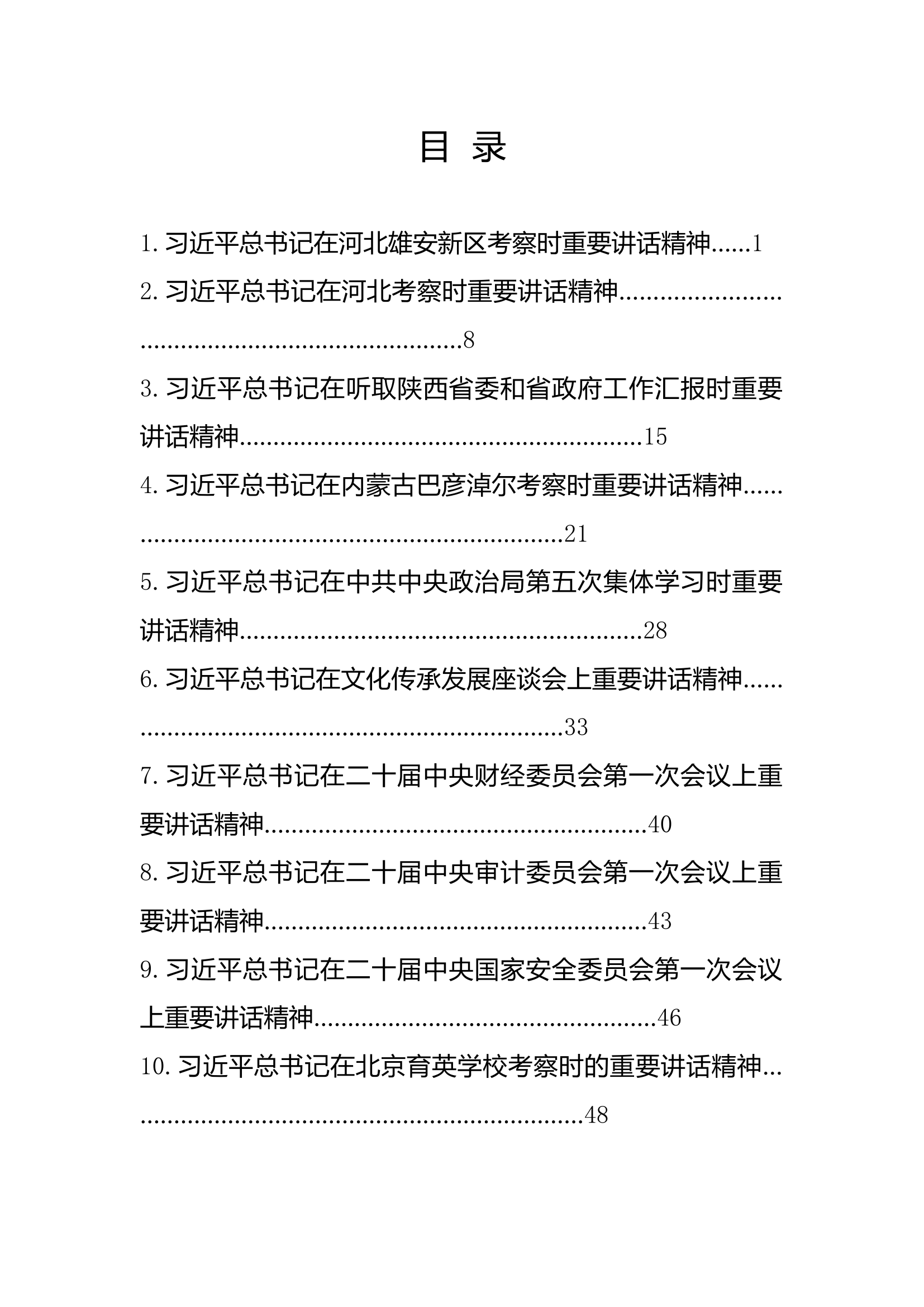 中心组第六期学习资料.docx 第1页