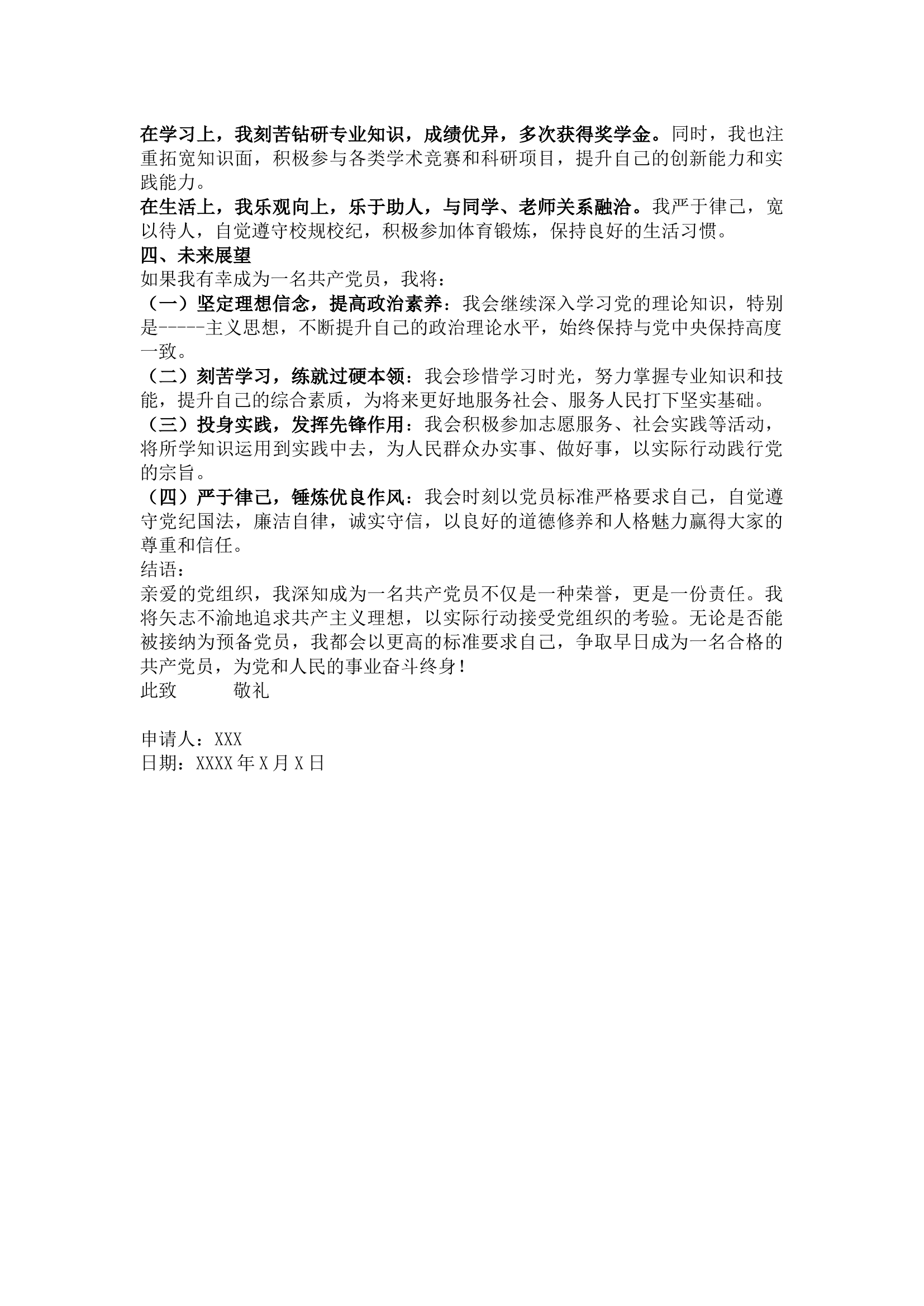 栀夏：入党申请书.docx 第2页