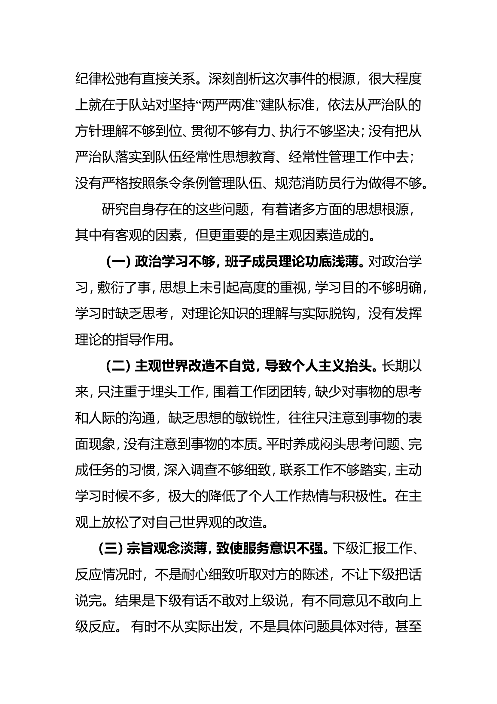 XX站党支部查摆剖析材料.doc 第2页