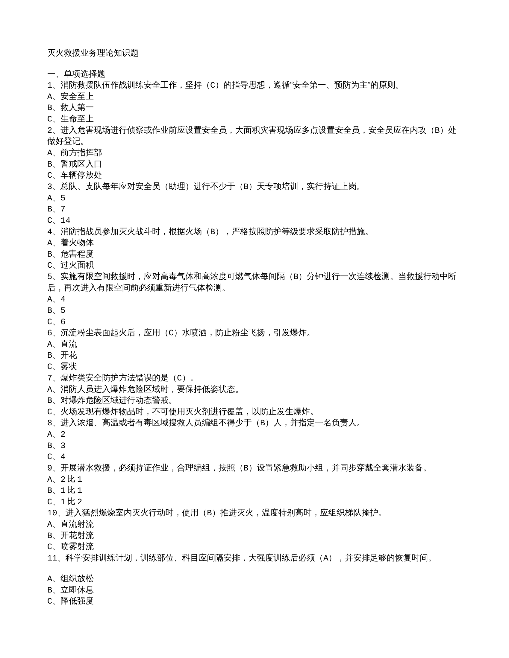 7月考试理论题库.txt 第1页