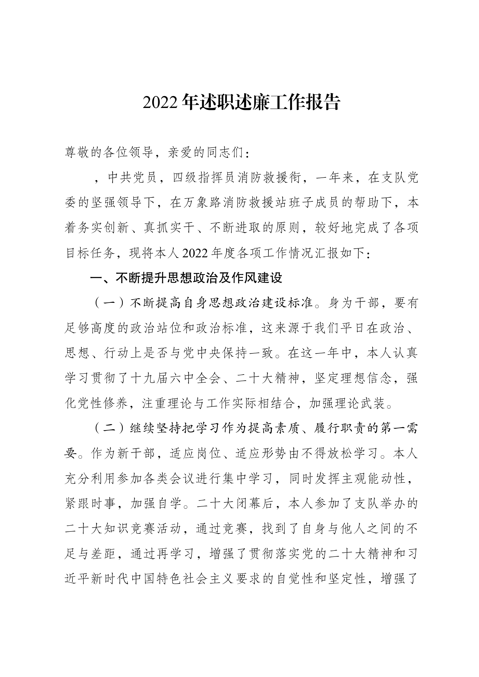 精品：个人述职报告（干部） (41).docx 第1页