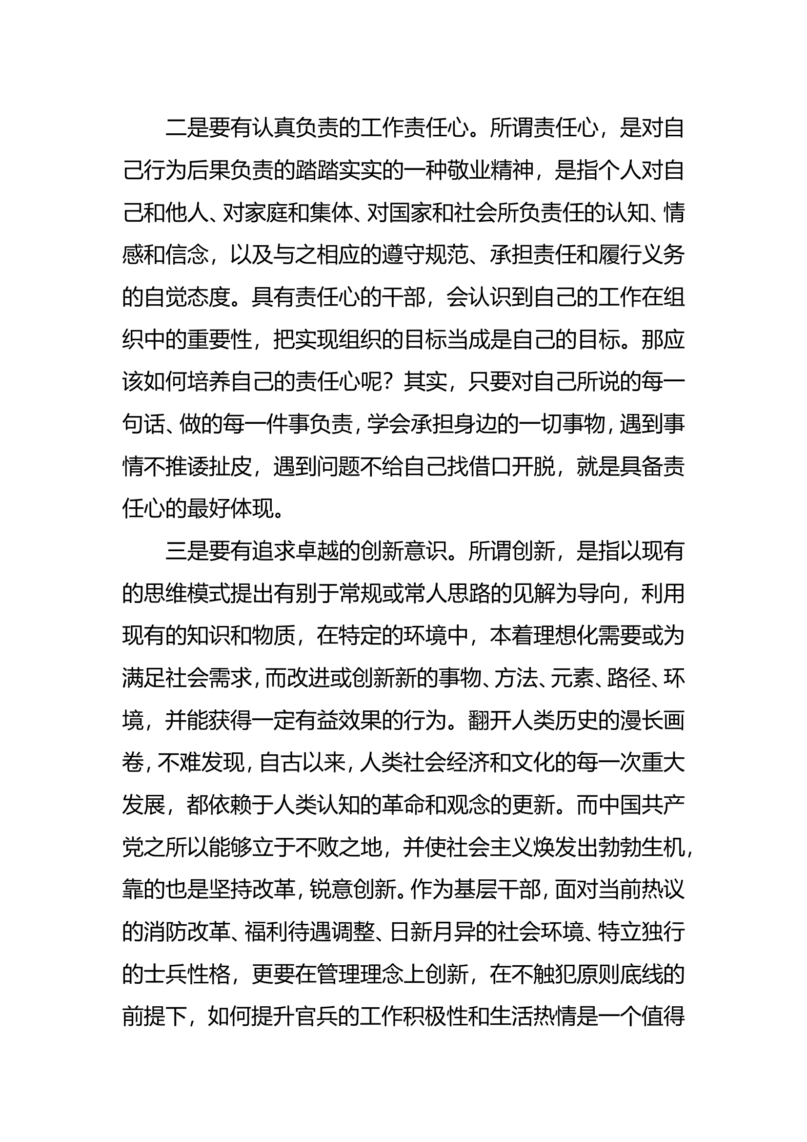 党员干部应当具备的六点要素.doc 第2页