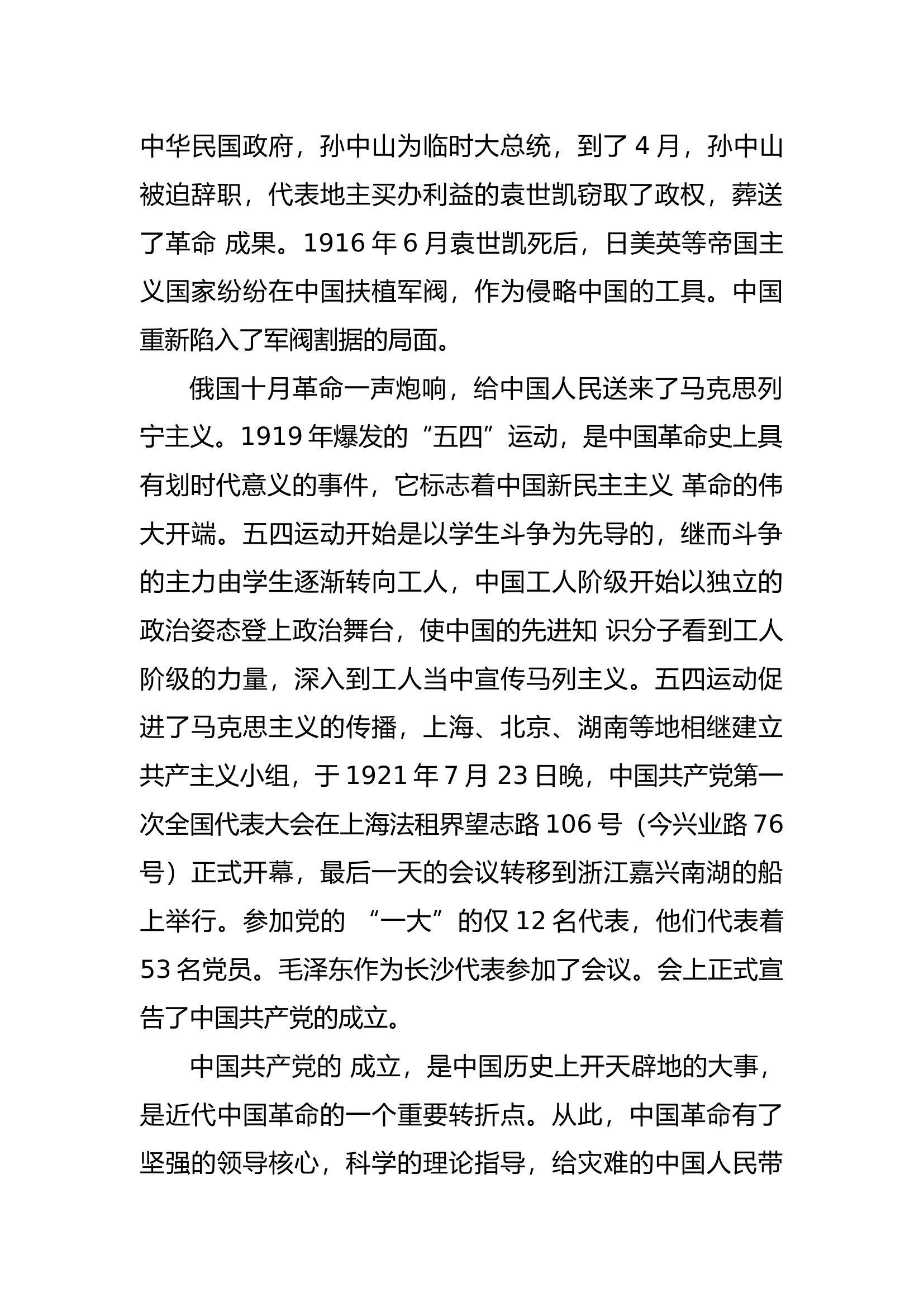 学党史 颂党恩 跟党走.docx 第2页