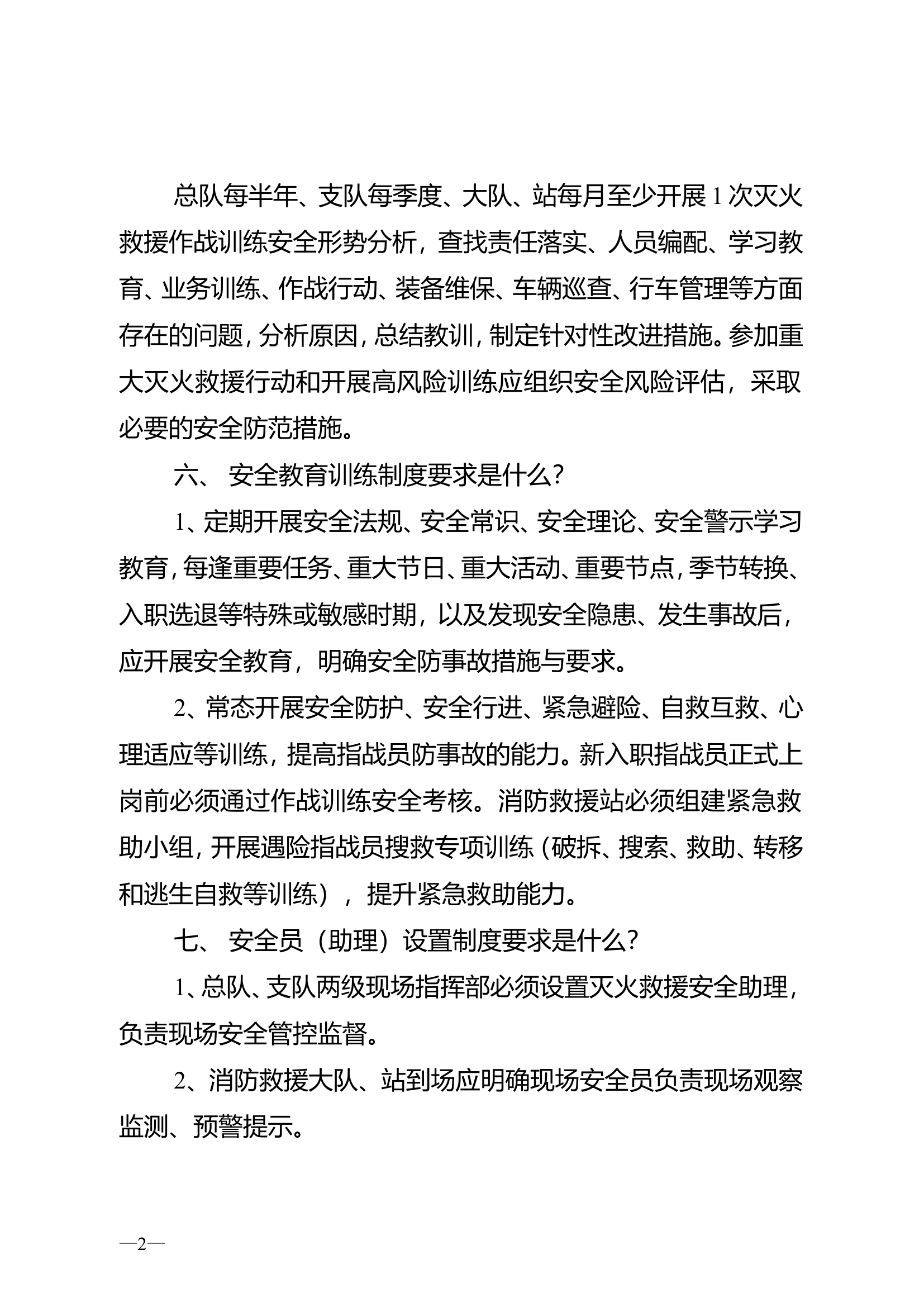 作战训练题库.doc 第2页