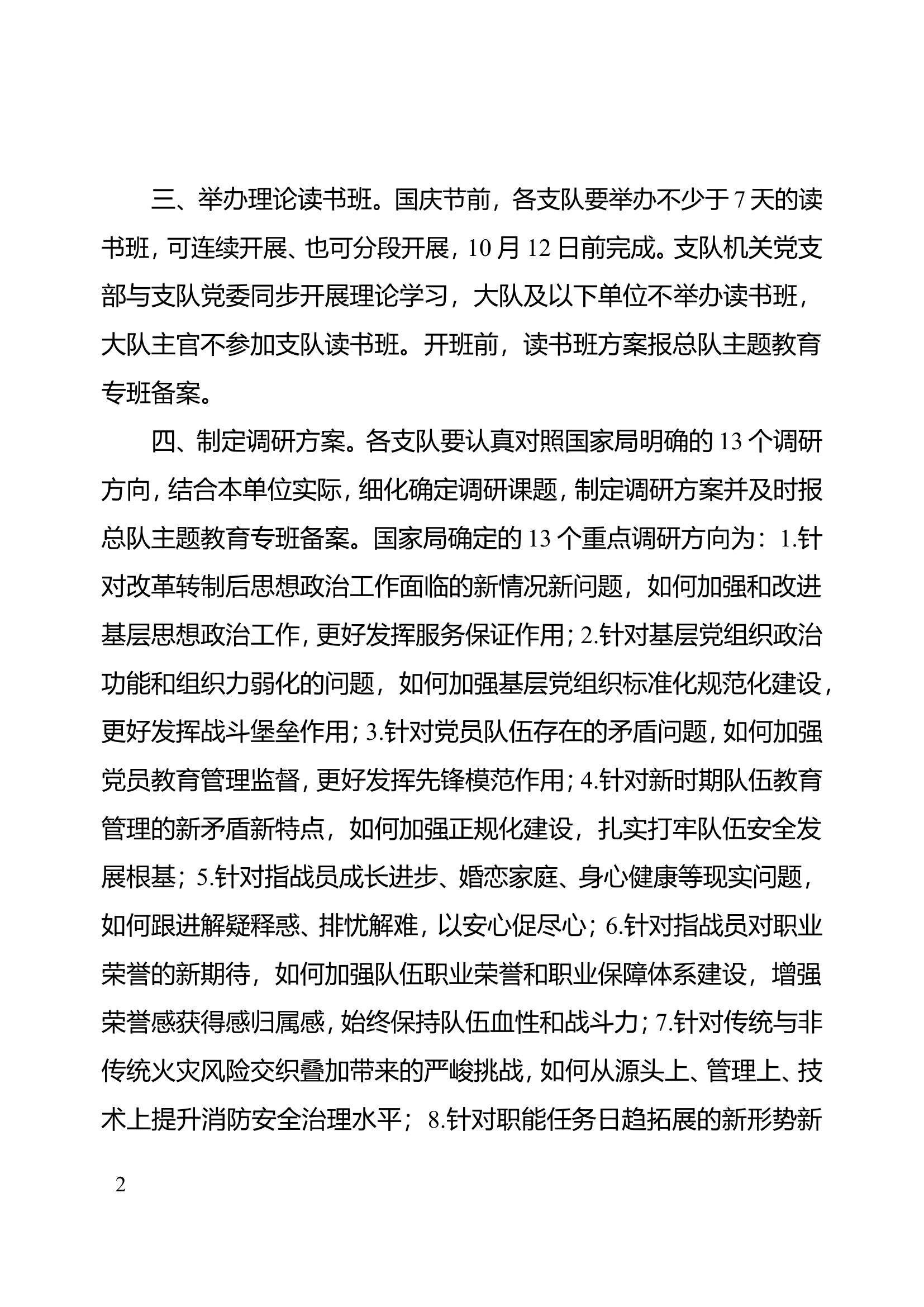 第二批主题教育重点工作提示（二）.doc 第2页