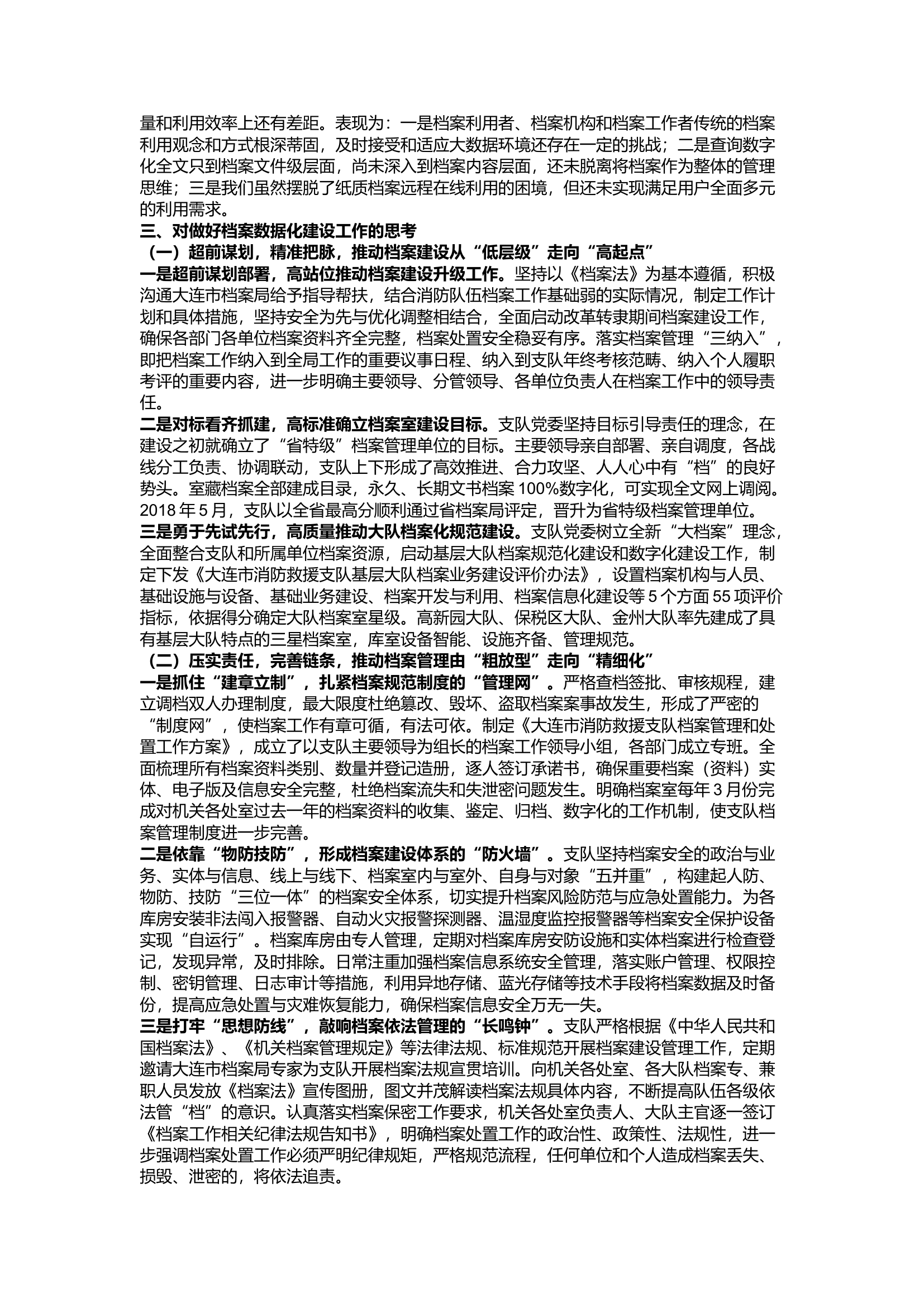 精品：a关于加速推进档案管理现代化建设的探析.docx 第2页