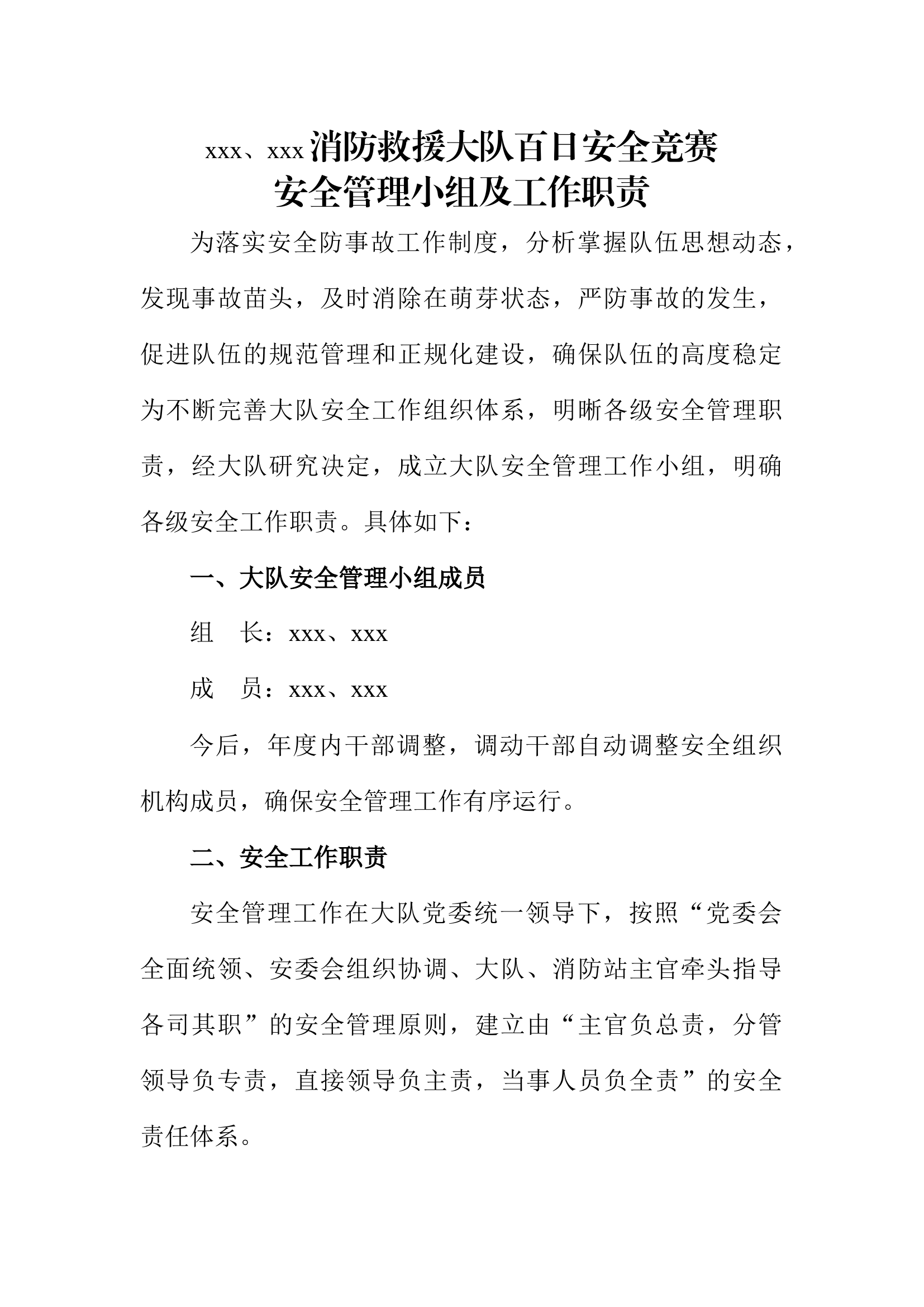 安全管理小组及明确安全工作职责.docx 第1页