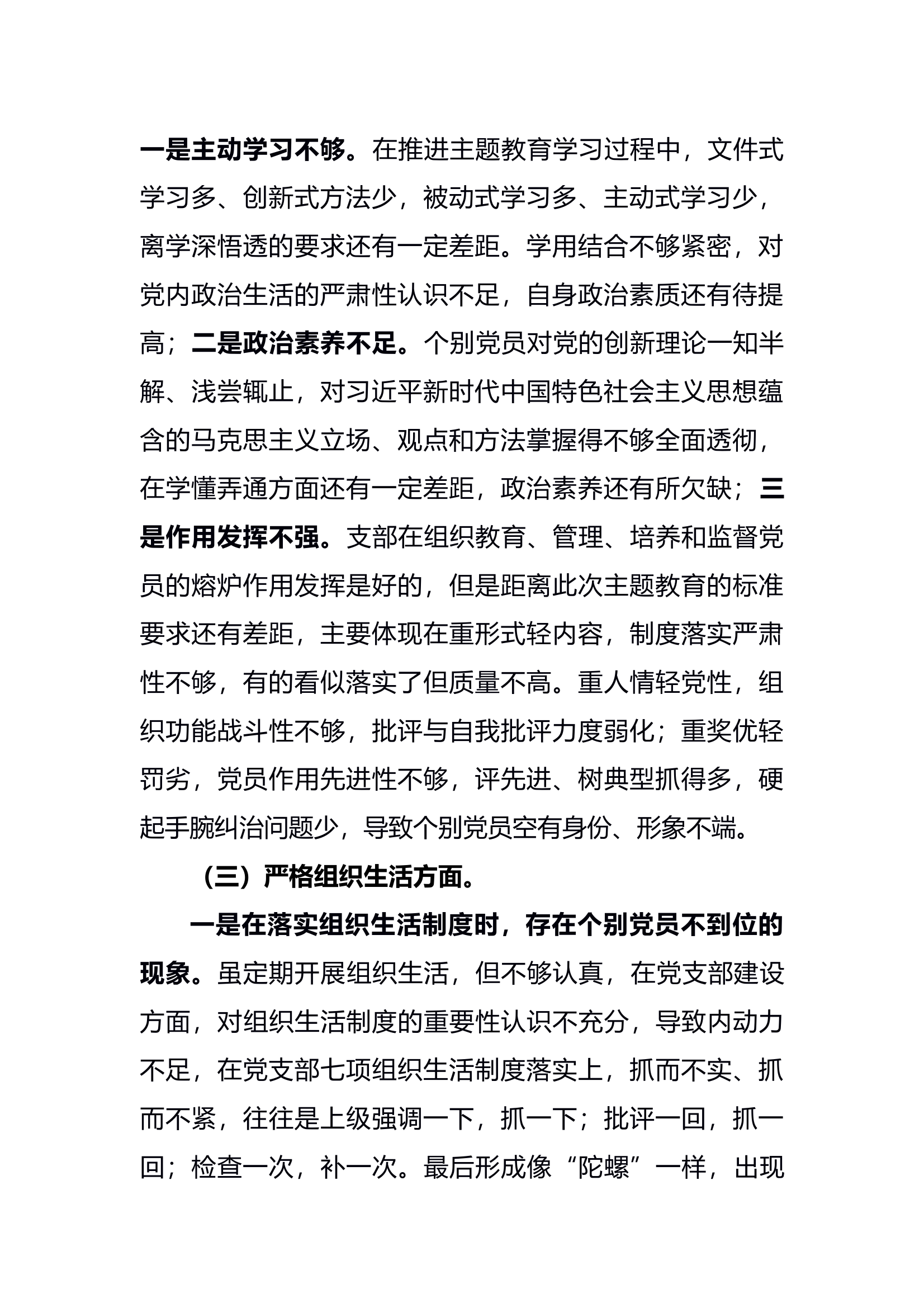 XXXX年度民主生活会剖析材料 第2页