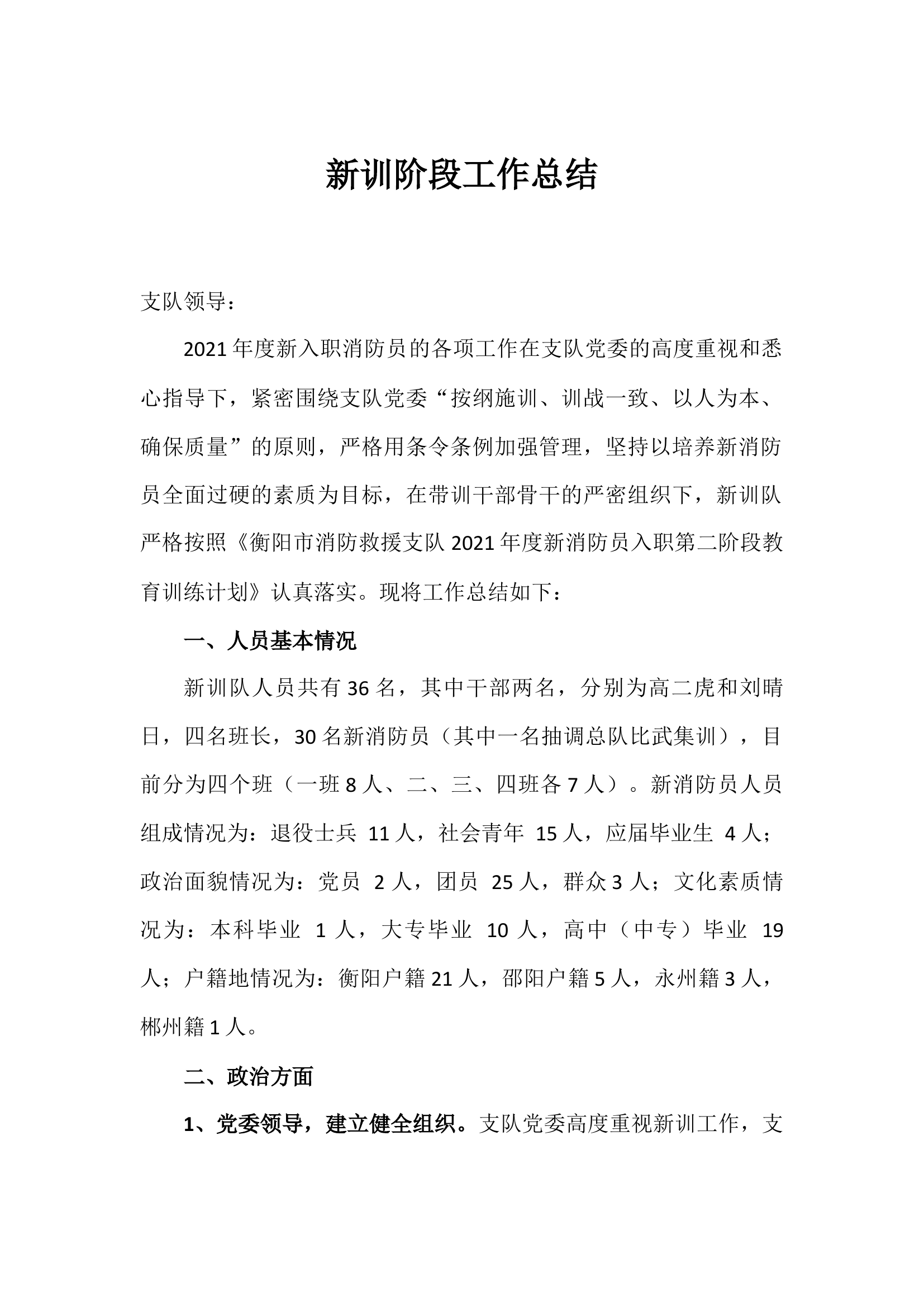 新训阶段工作总结.docx 第1页