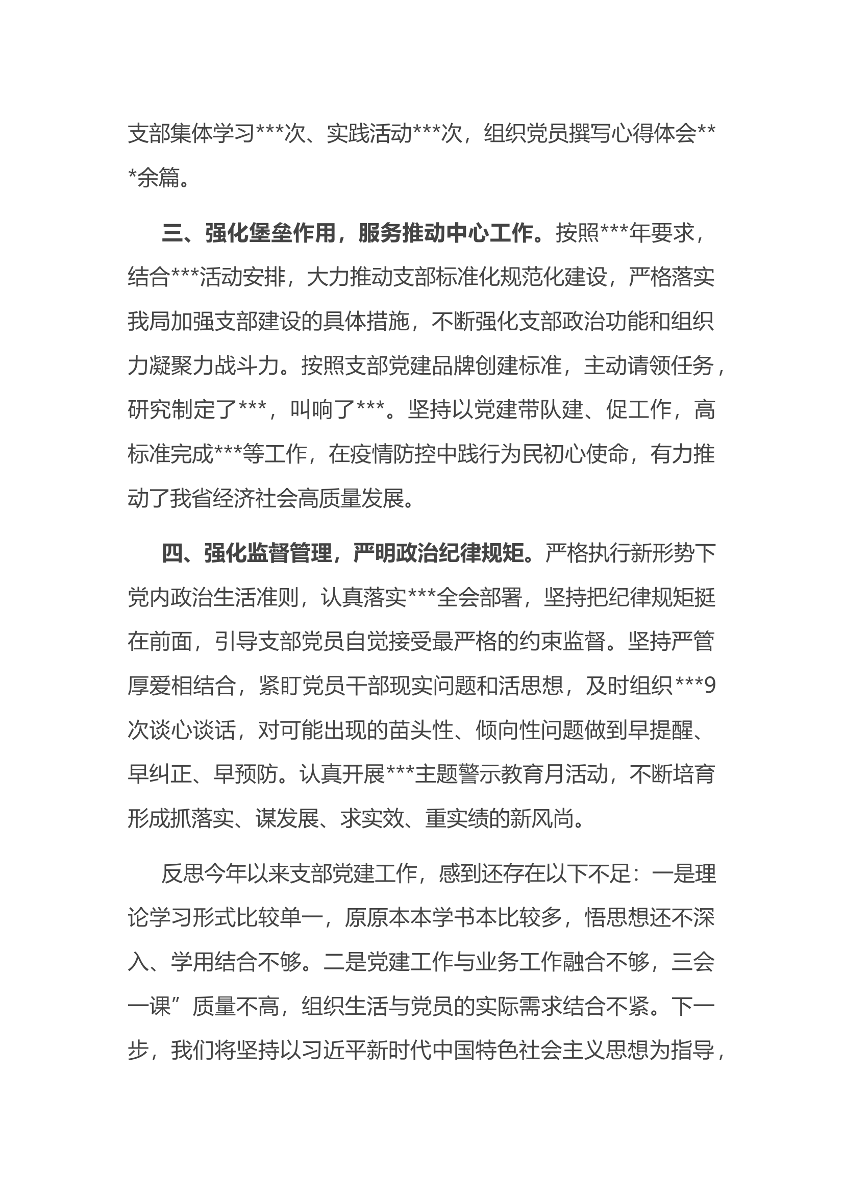 2022年上半年党支部党建设工作及落实全面从严治党主体责任情况汇报.docx 第2页
