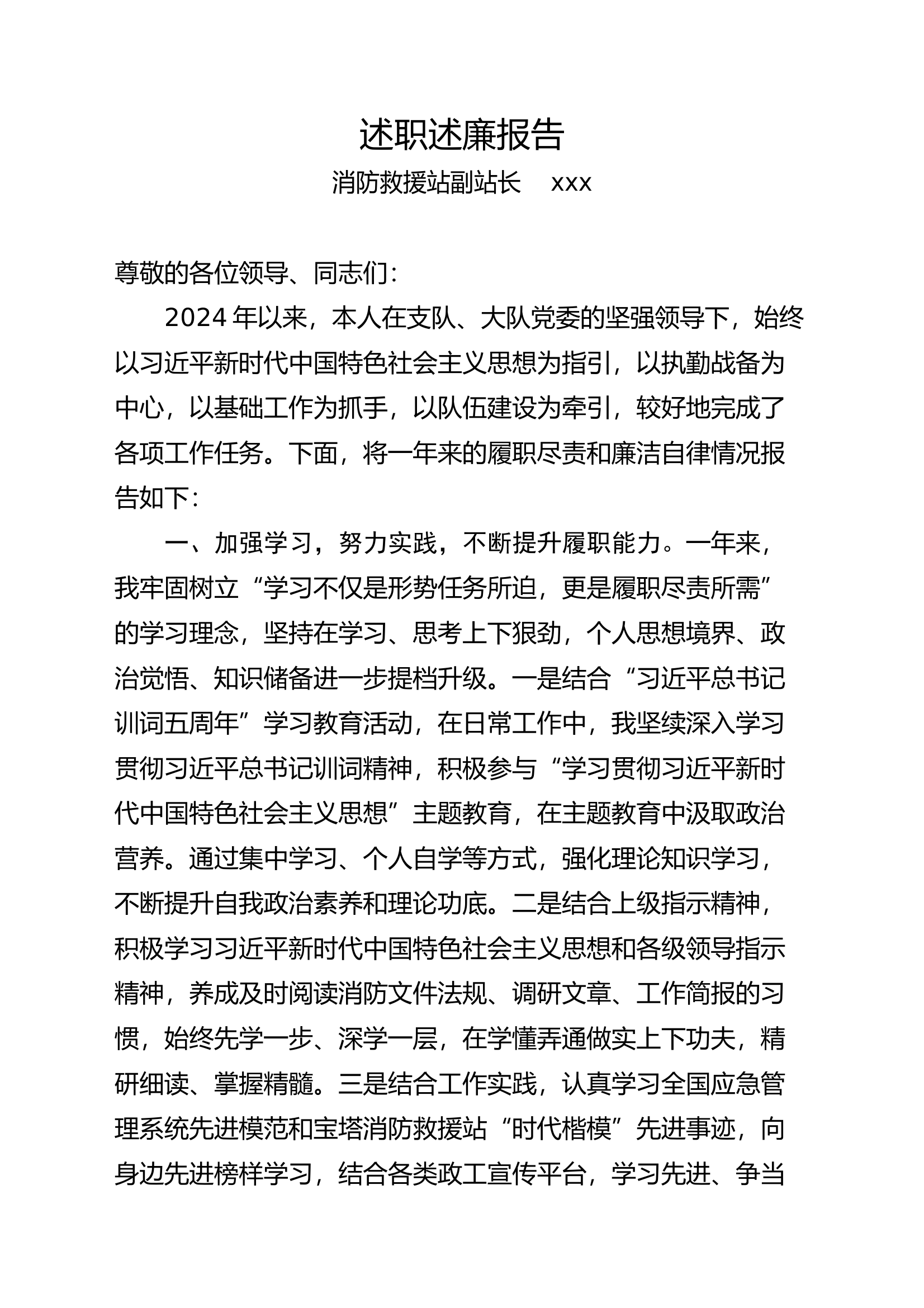 副站长述职述廉报告1 第1页