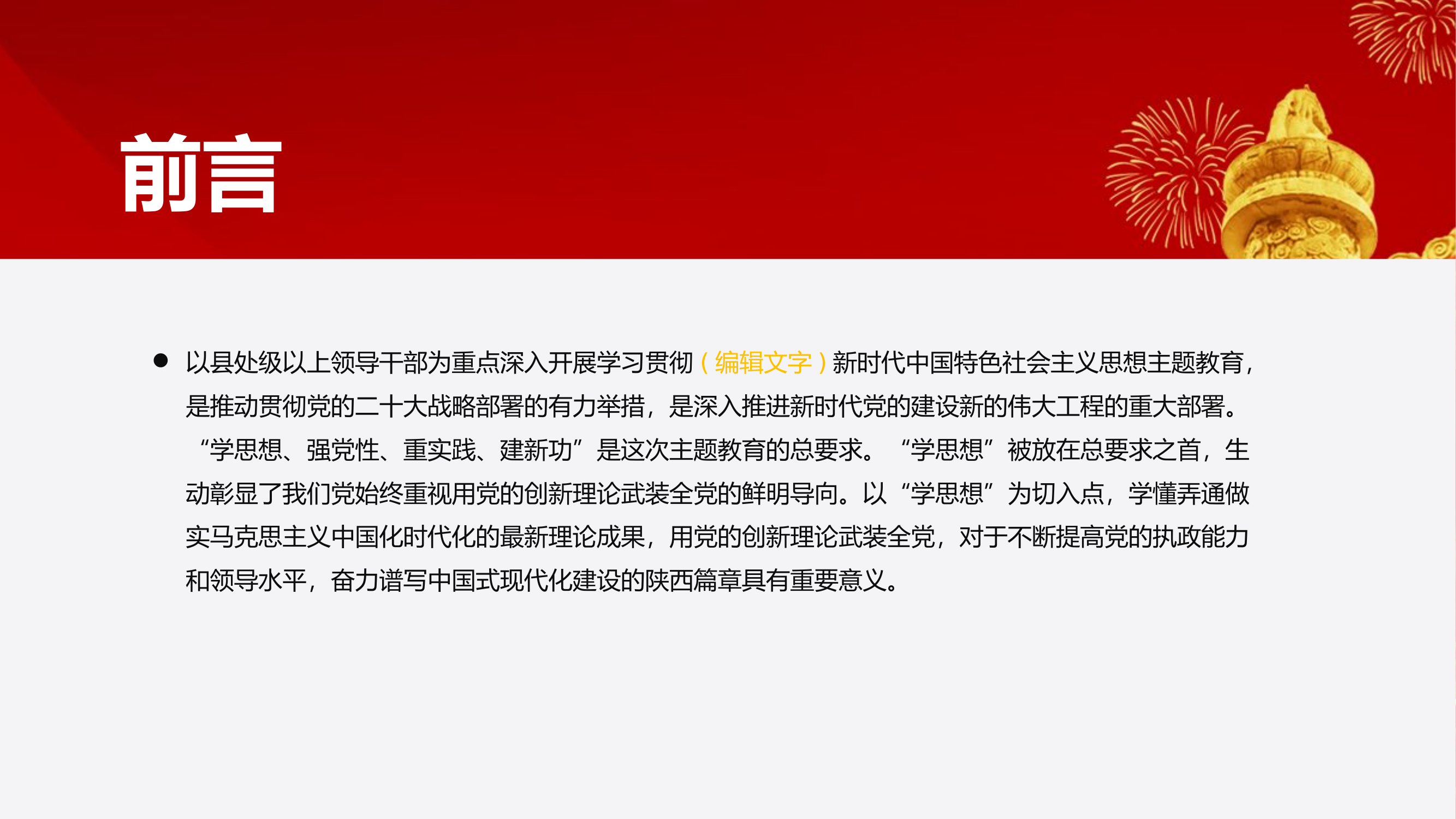 栀夏：坚持不懈用党的创新理论武装头脑党课PPT.pptx 第2页