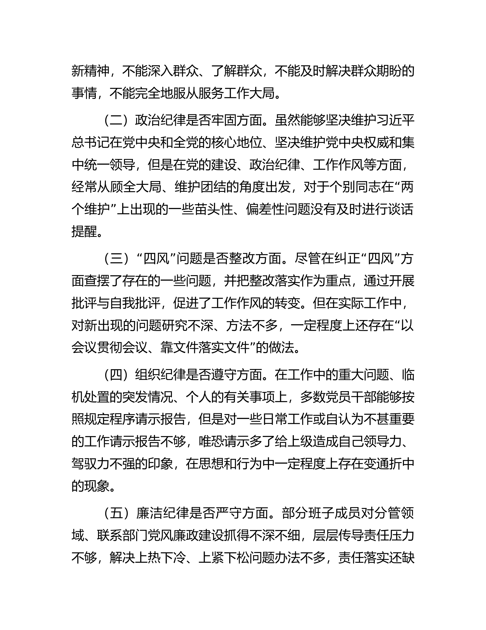 肃清流毒影响专题组织生活会对照检查材料.docx 第2页