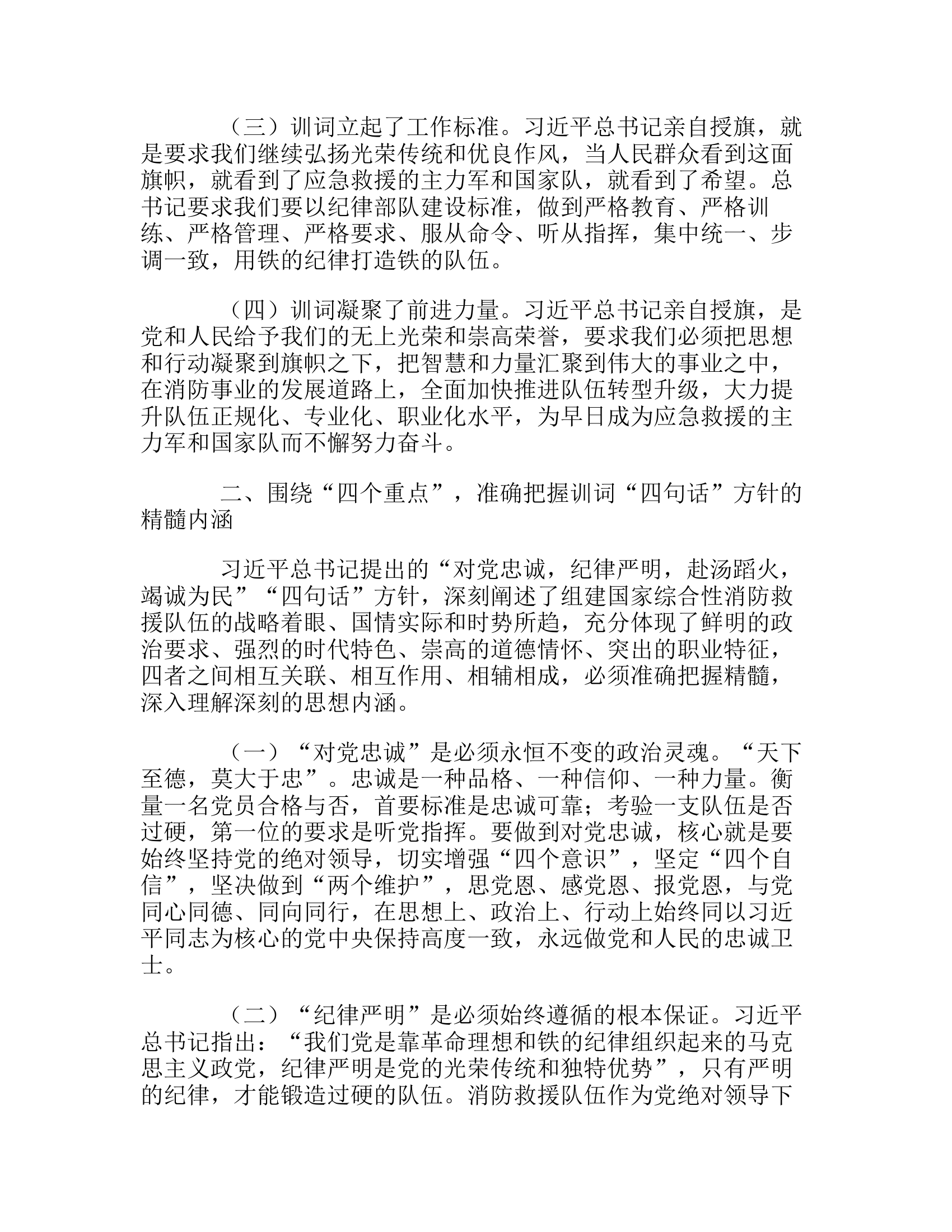 工作调研： 践行训词、转型升级、从我做起”学习心得体会.rtf 第2页