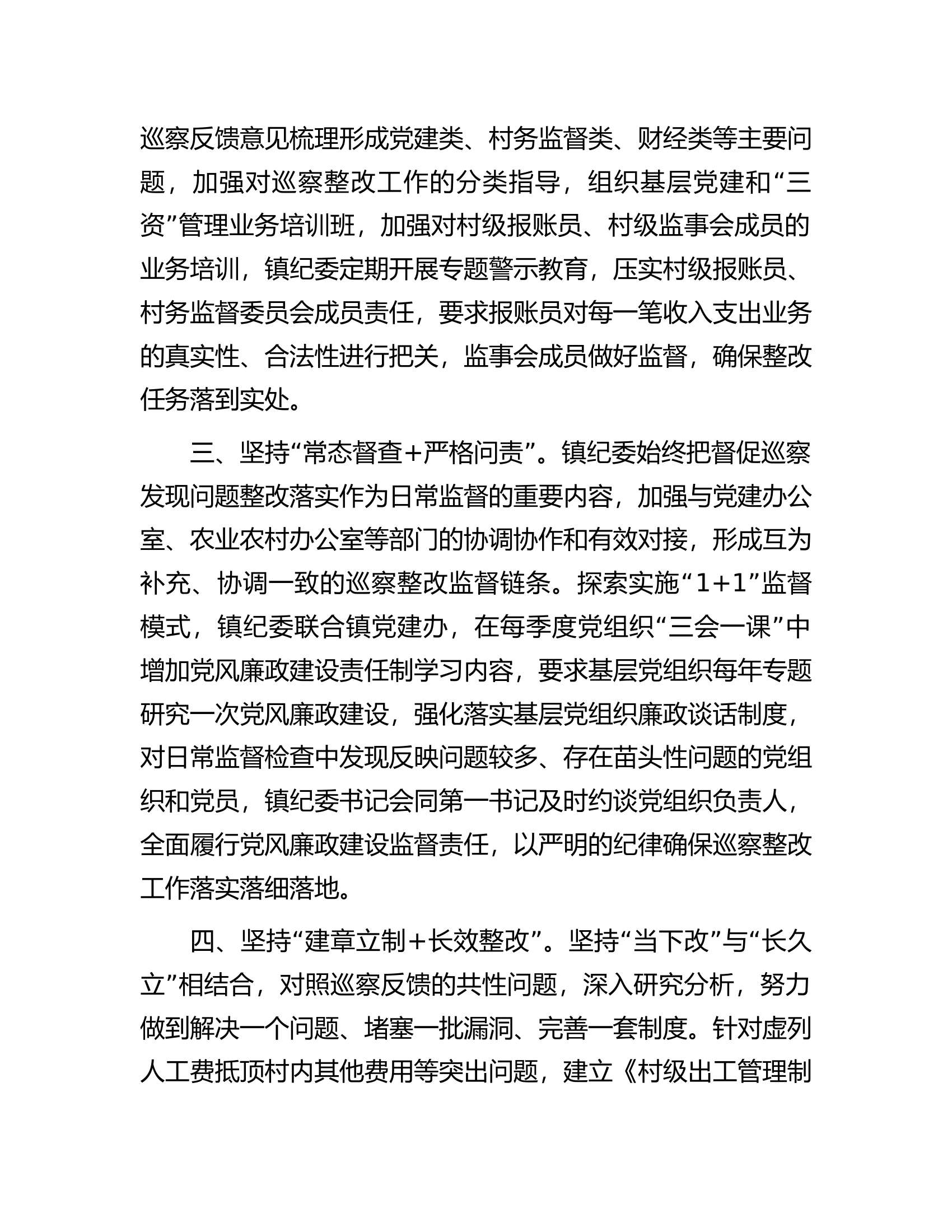 乡镇巡察整改工作情况汇报.docx 第2页