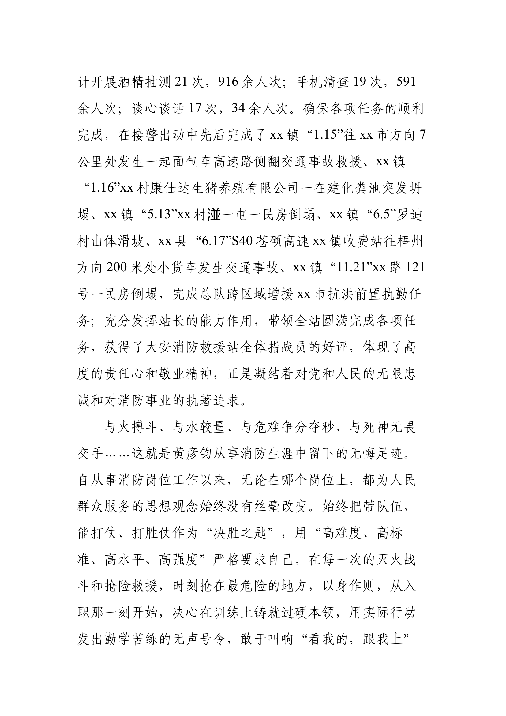 2025黄个人事迹材料.docxxxx 第2页