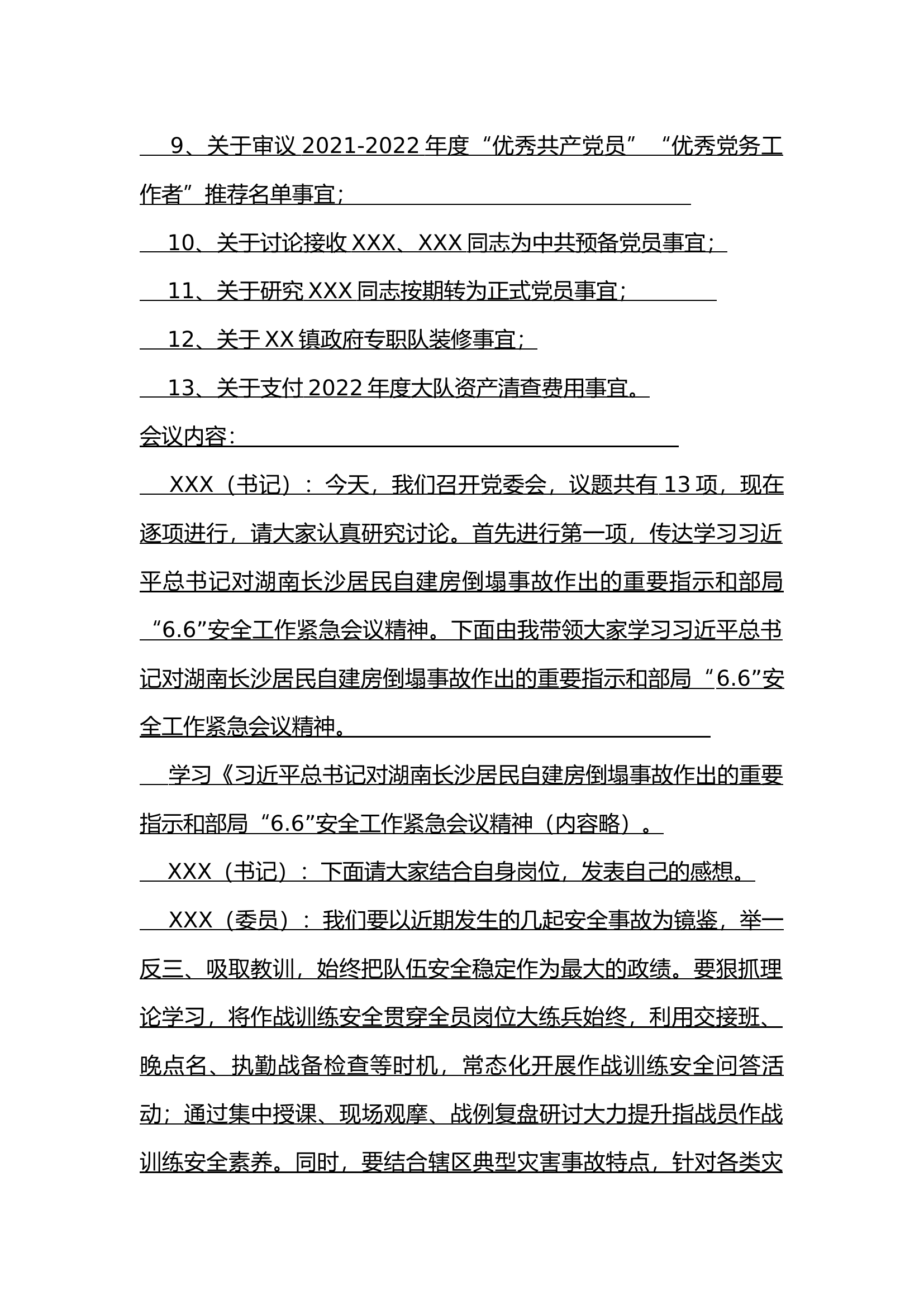 6.10--第11次大队党委会（议教、议训、议防、议管、议安全、议廉）.docx 第2页