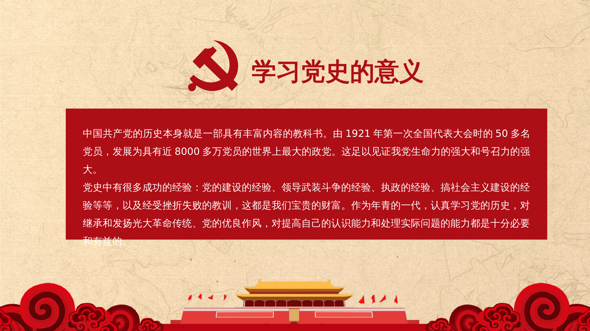 6.04——回顾党史增强党性PPT 第2页