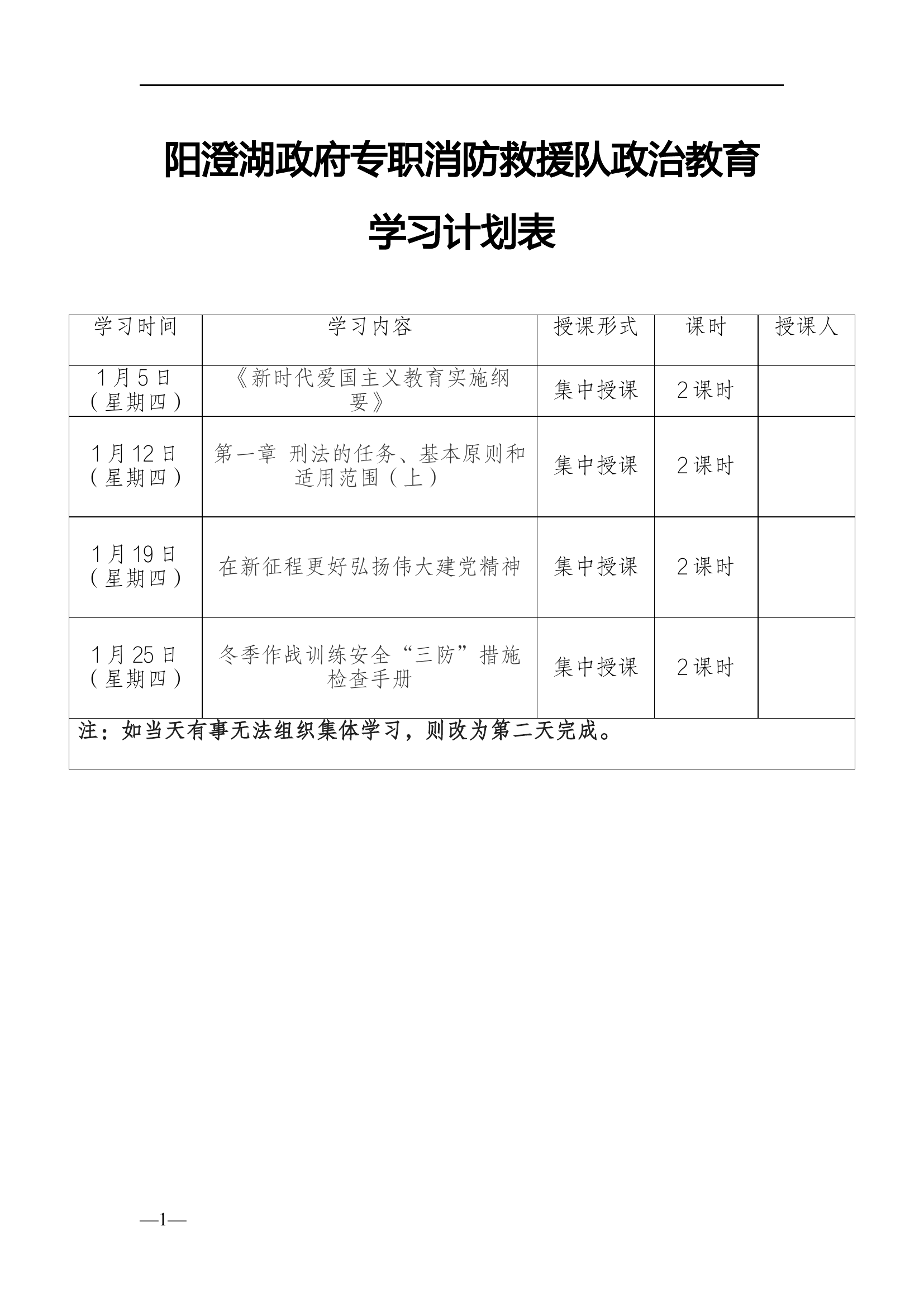 1月份政治教育理论学习计划.docx 第1页