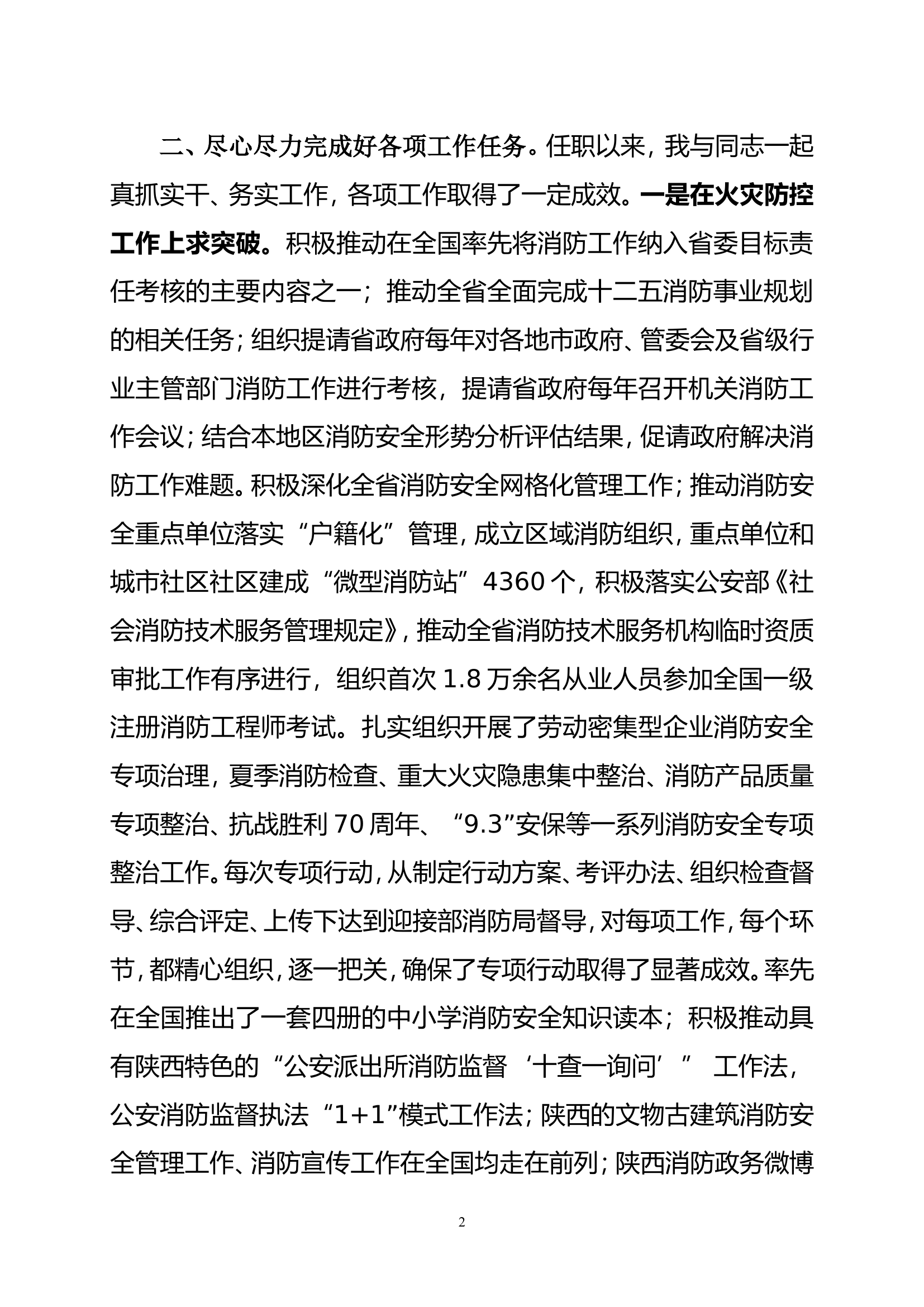 精品：领导干部同志述职报告 (10).doc 第2页