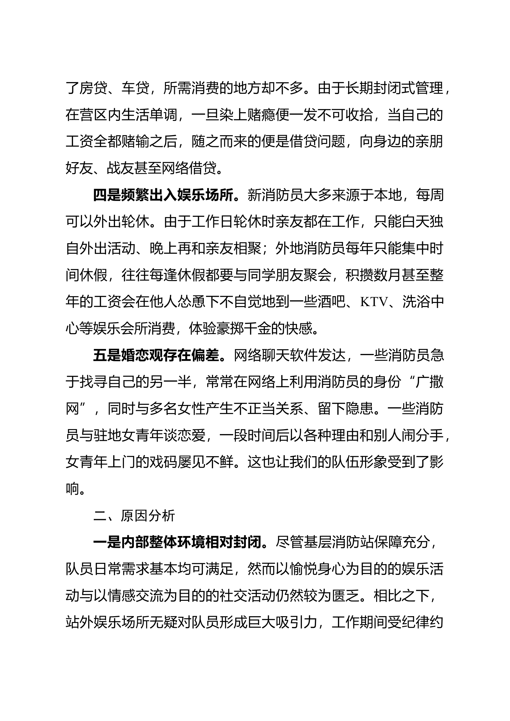 精品：新形势下基层消防救援站队伍管理的若干思考.docx 第2页