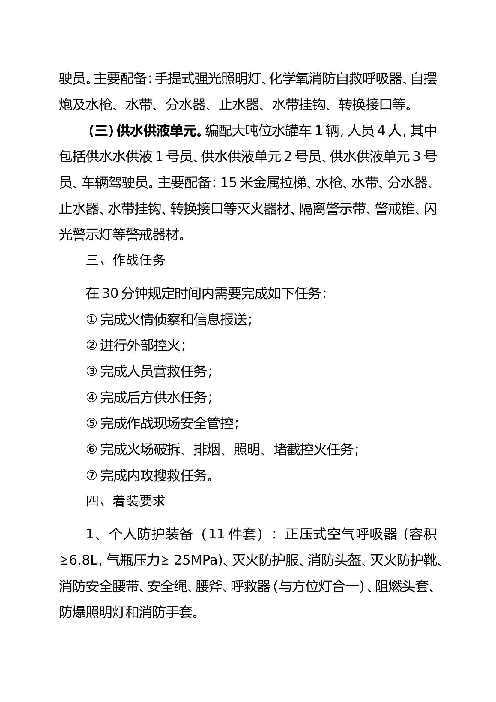 多层建筑火灾扑救初战指挥流程训练规程(6.7).doc 第2页