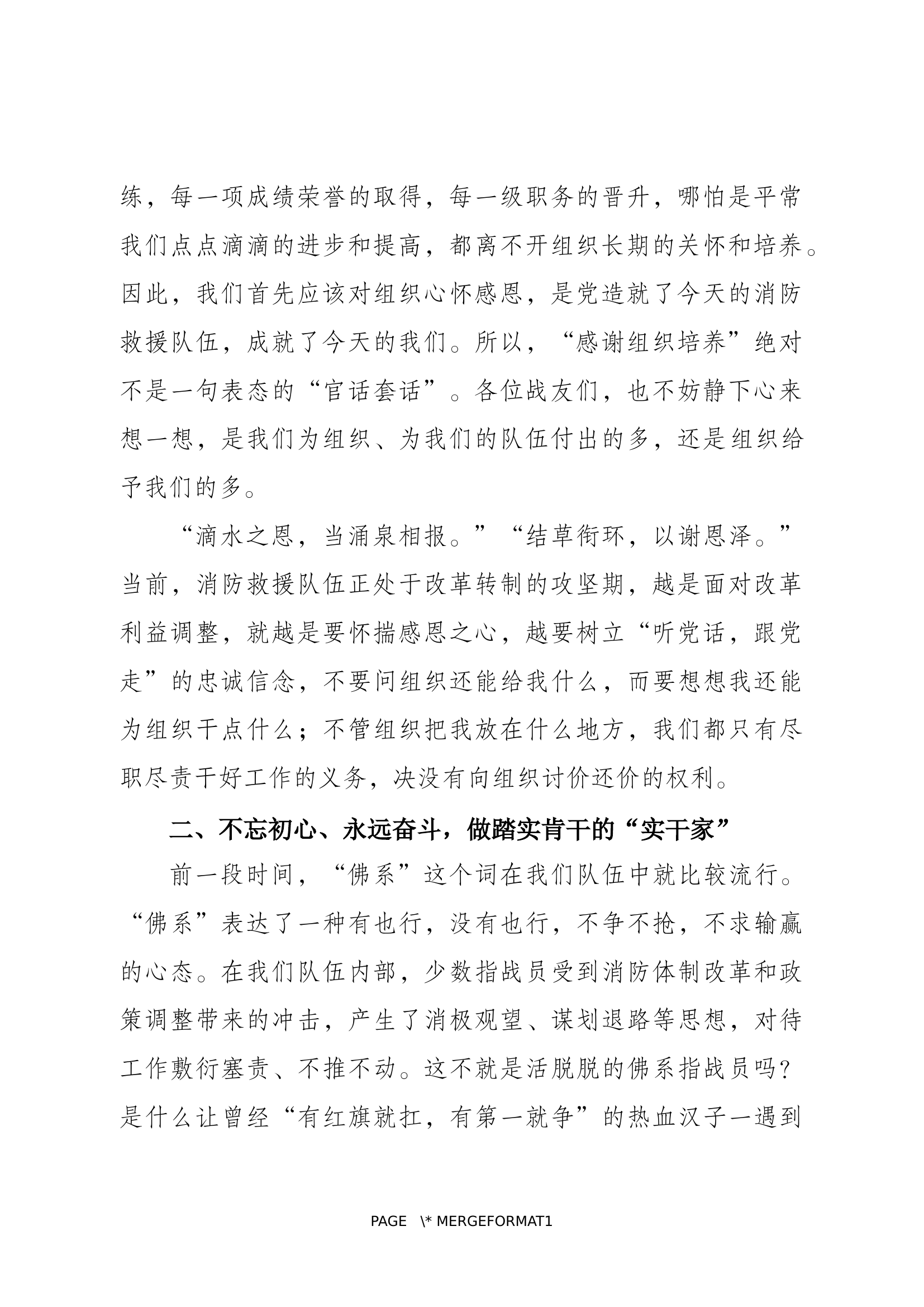 永远做党和人民的忠诚卫士.docx 第2页