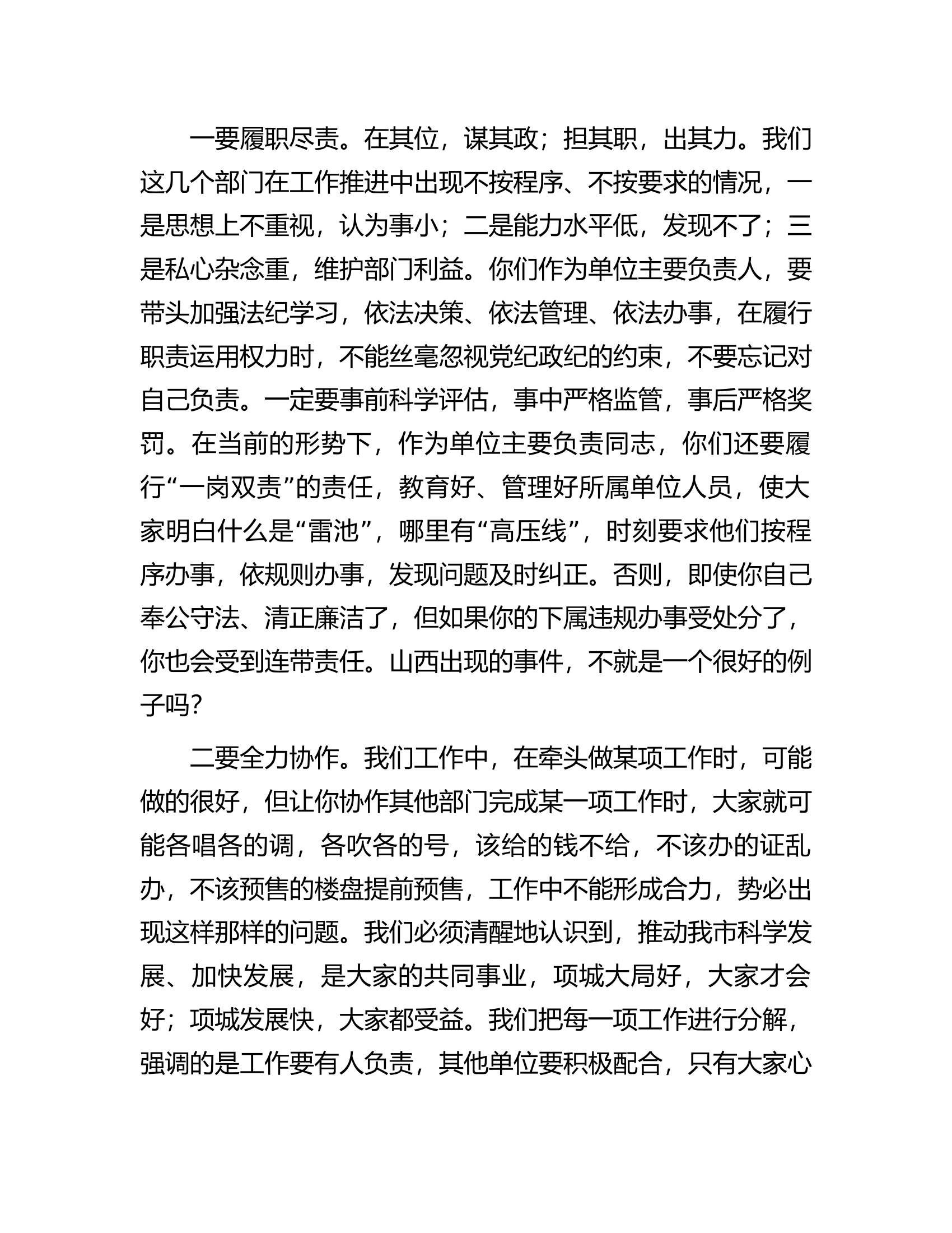 在集体诫勉谈话会上的讲话.docx 第2页