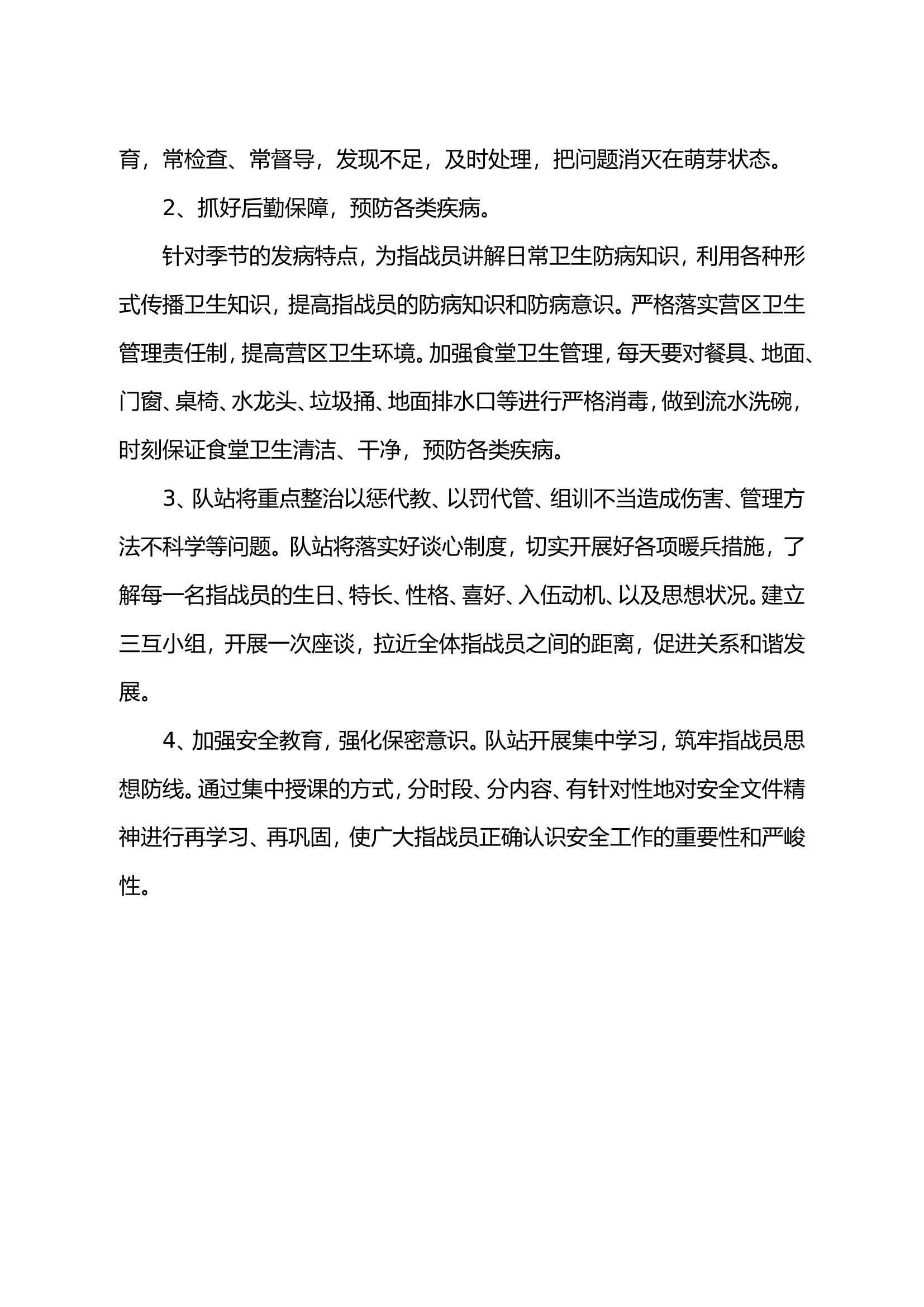 2021.2月作战安全形势分析.doc 第2页