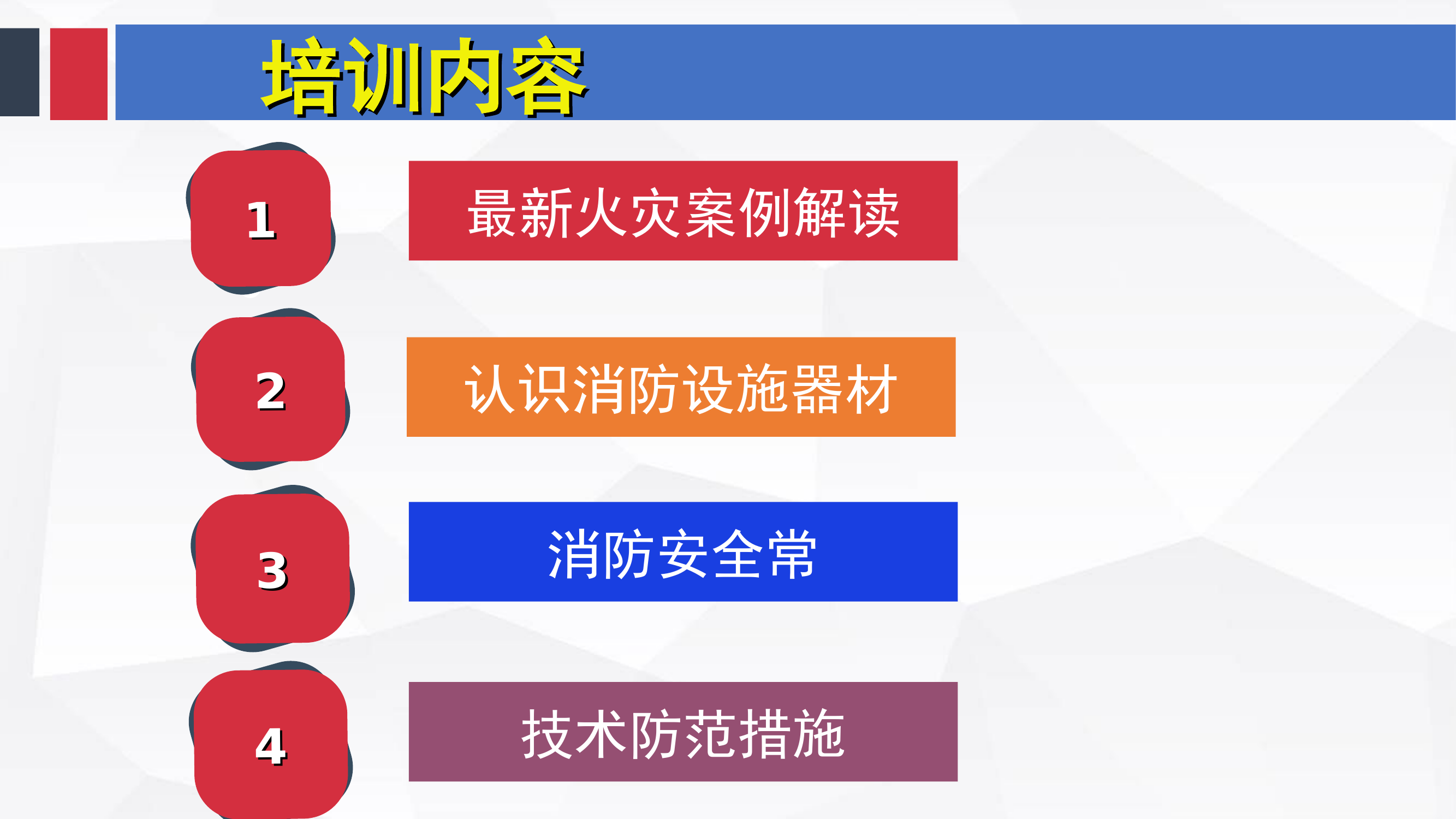 居住小区消防安全教育培训课件.ppt 第2页