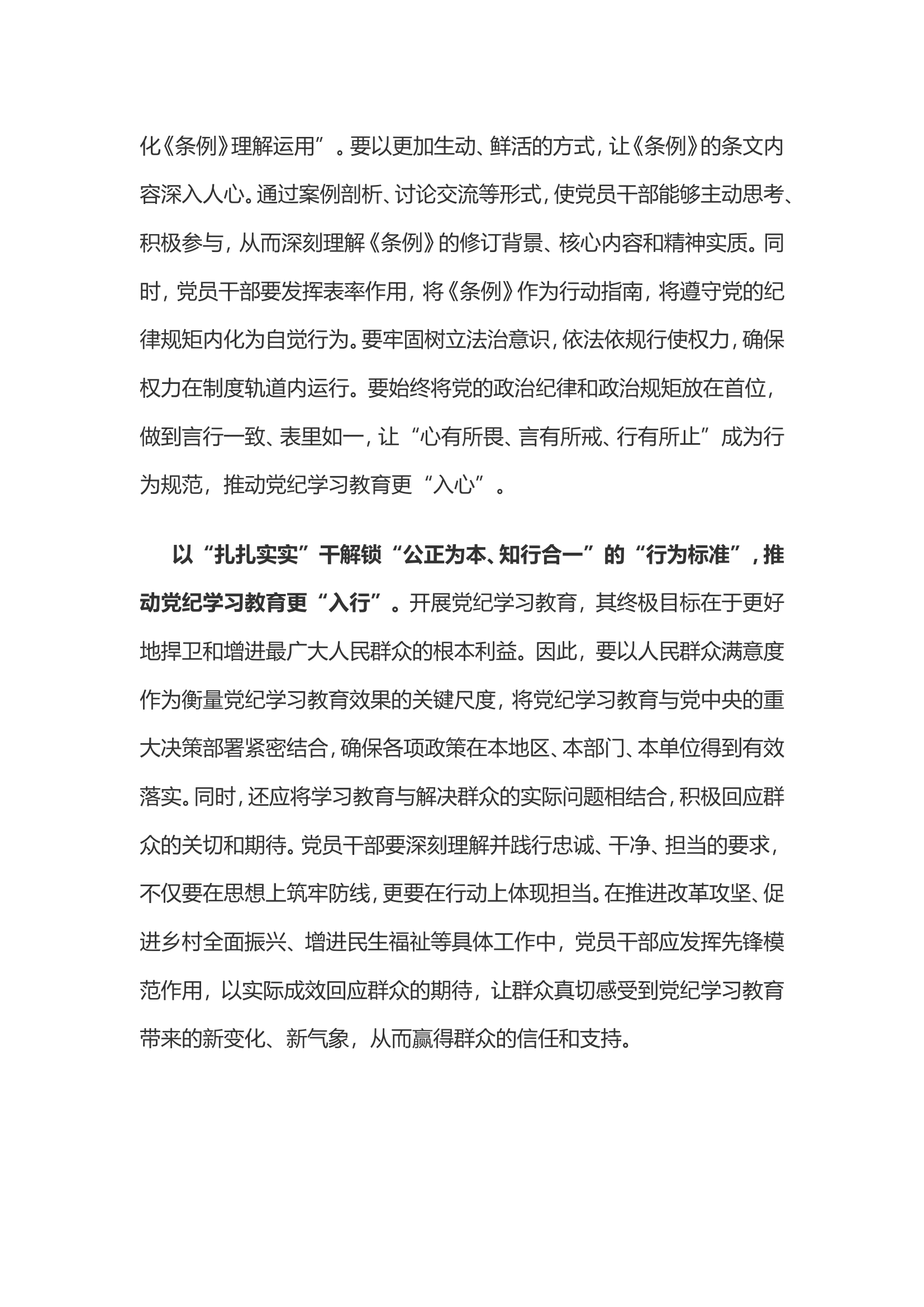 党纪学习教育体会：念好党纪学习教育“入”字诀...............doc 第2页