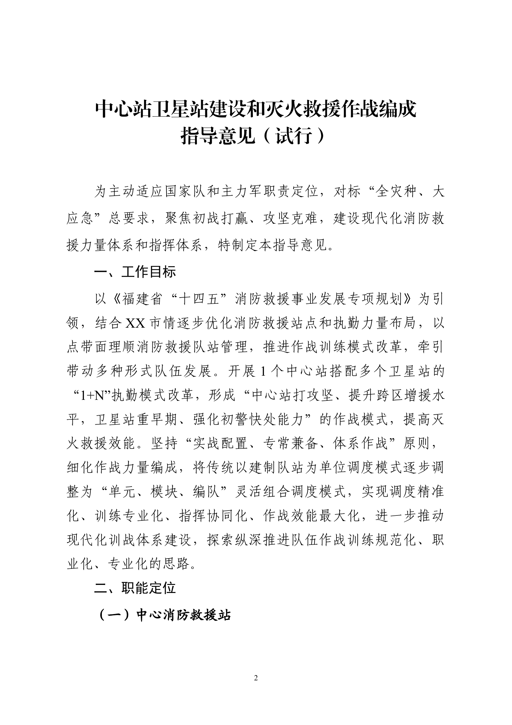 XXX中心站卫星站建设方案.docx 第2页