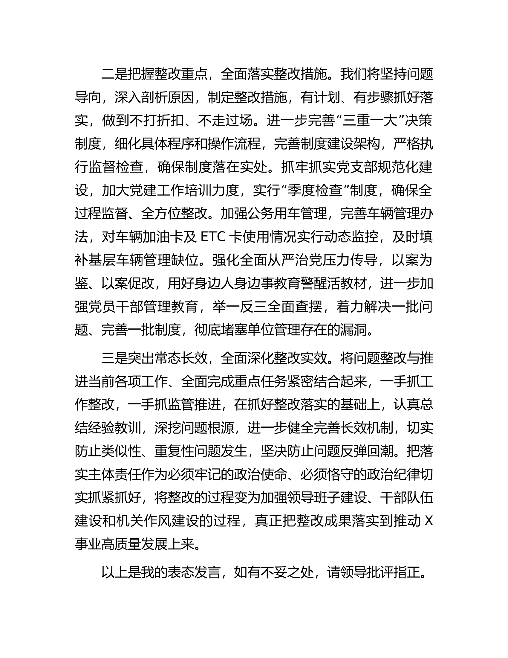 总队（支队）在全面从严治党考核督查反馈约谈会上的表态发言.docx 第2页