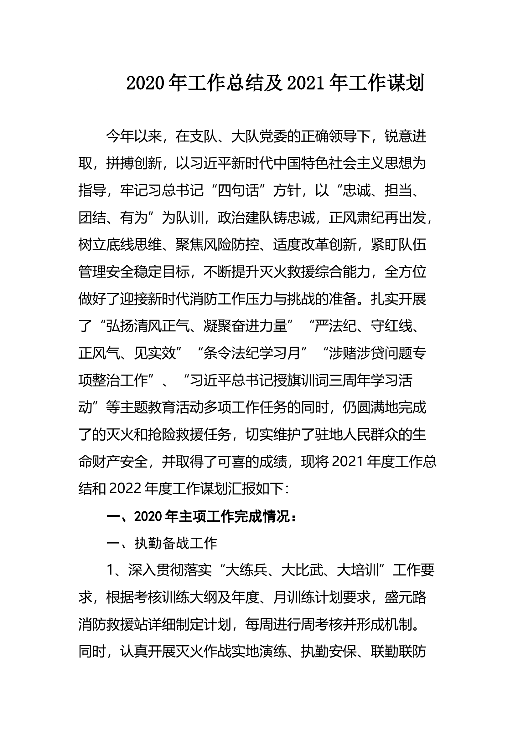 消防工作年度总结及年度工作谋划.docx 第1页