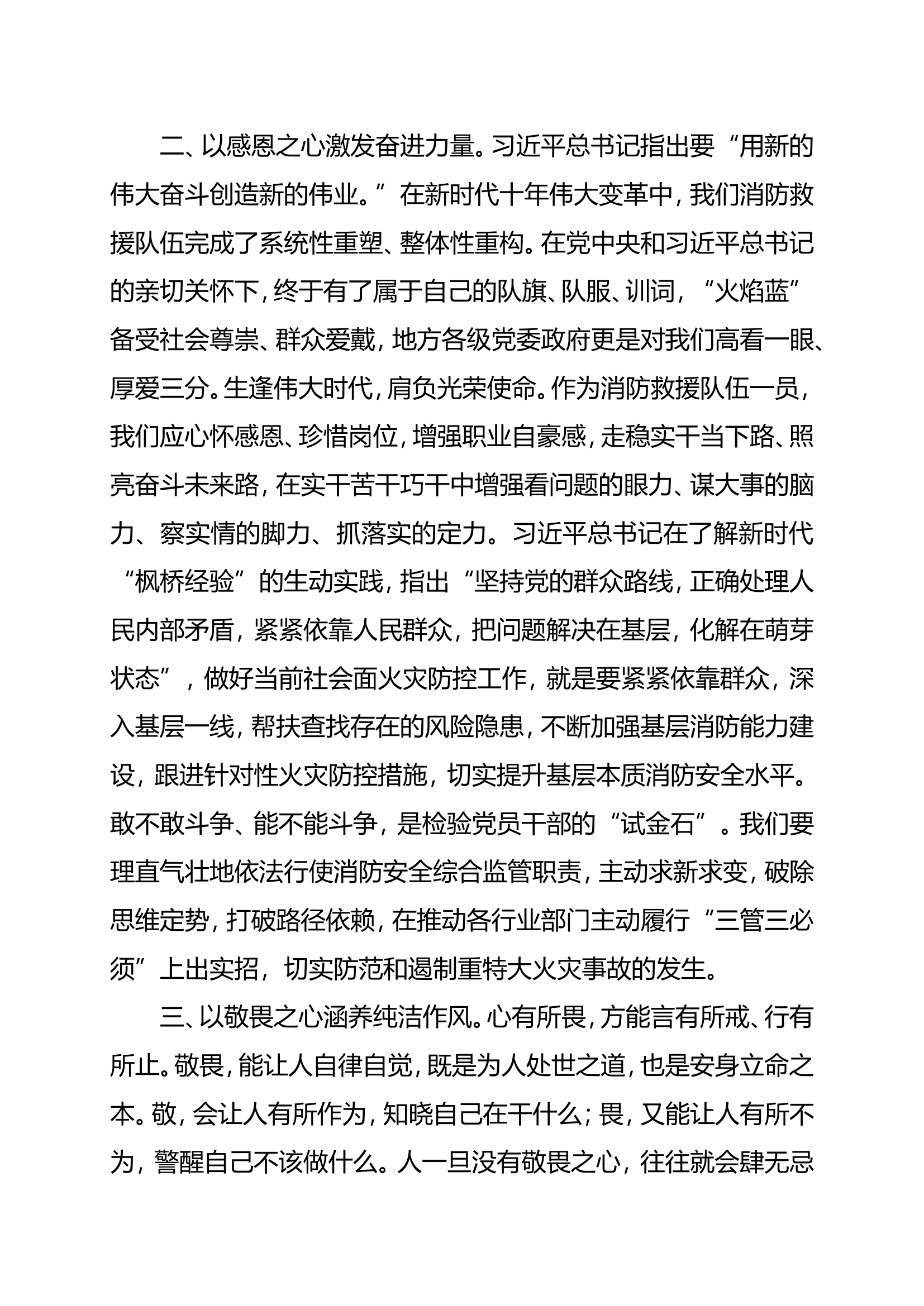 思想主题教育读书班第二批主题教育读书班心得体会（黄某）.doc 第2页