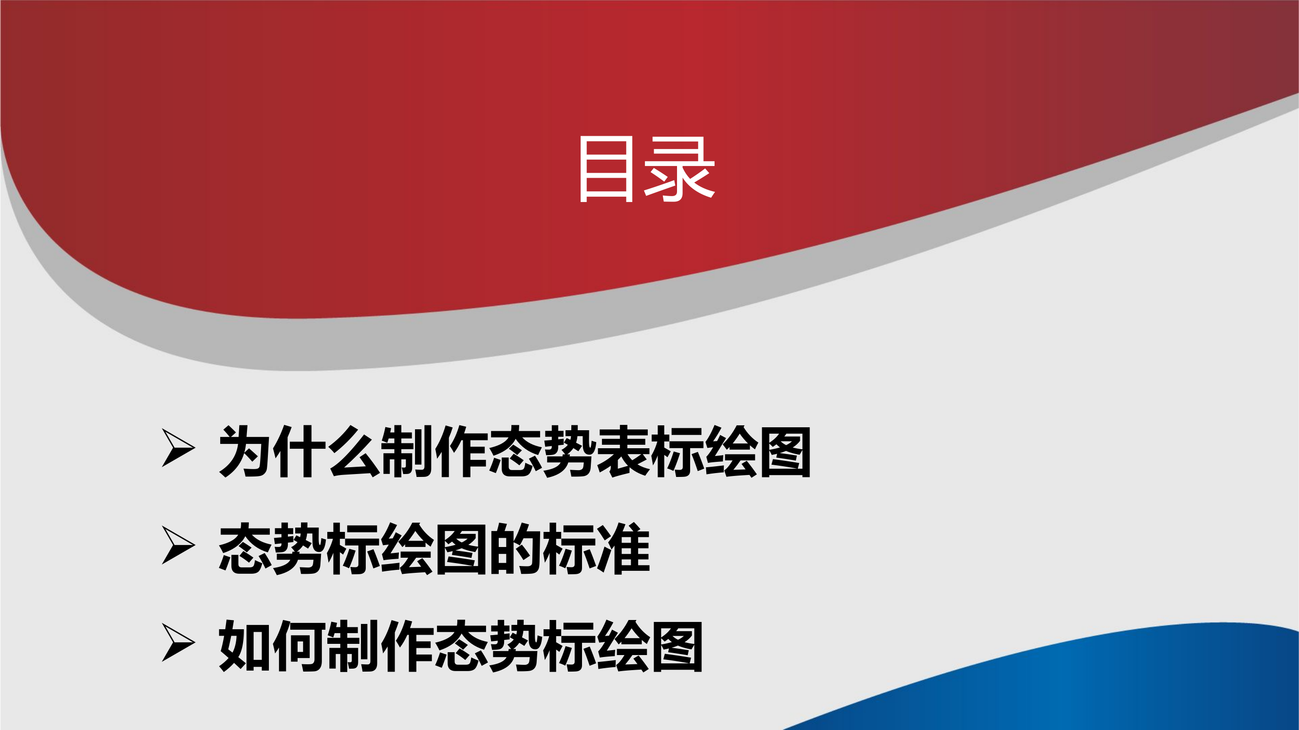 态势标绘.pptx 第2页