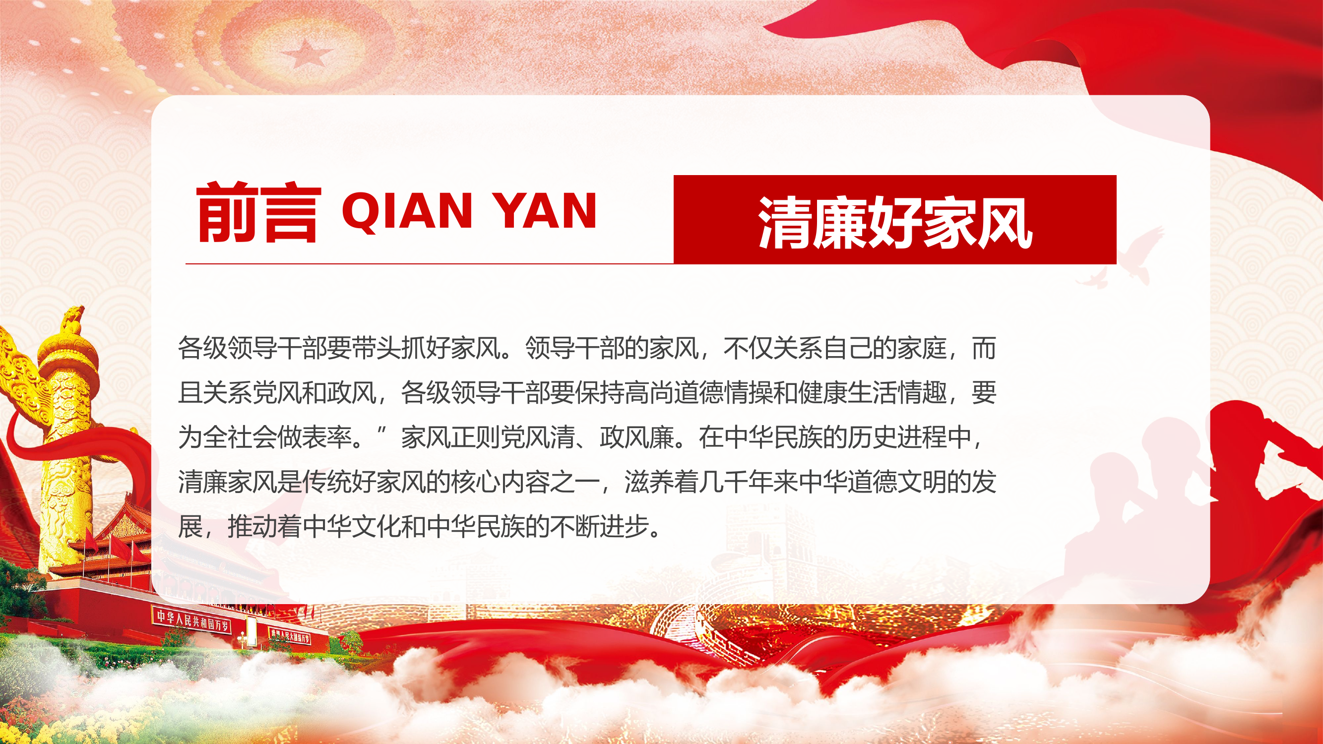 党课：树立清廉家风清正党风政风.pptx 第2页