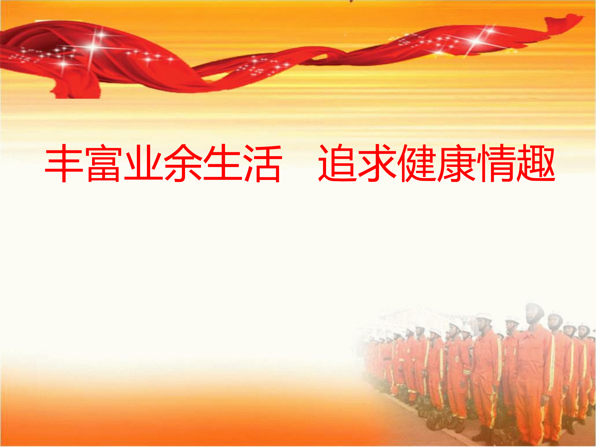 “两个经常性”工作教育课件专题四.pptx 第1页