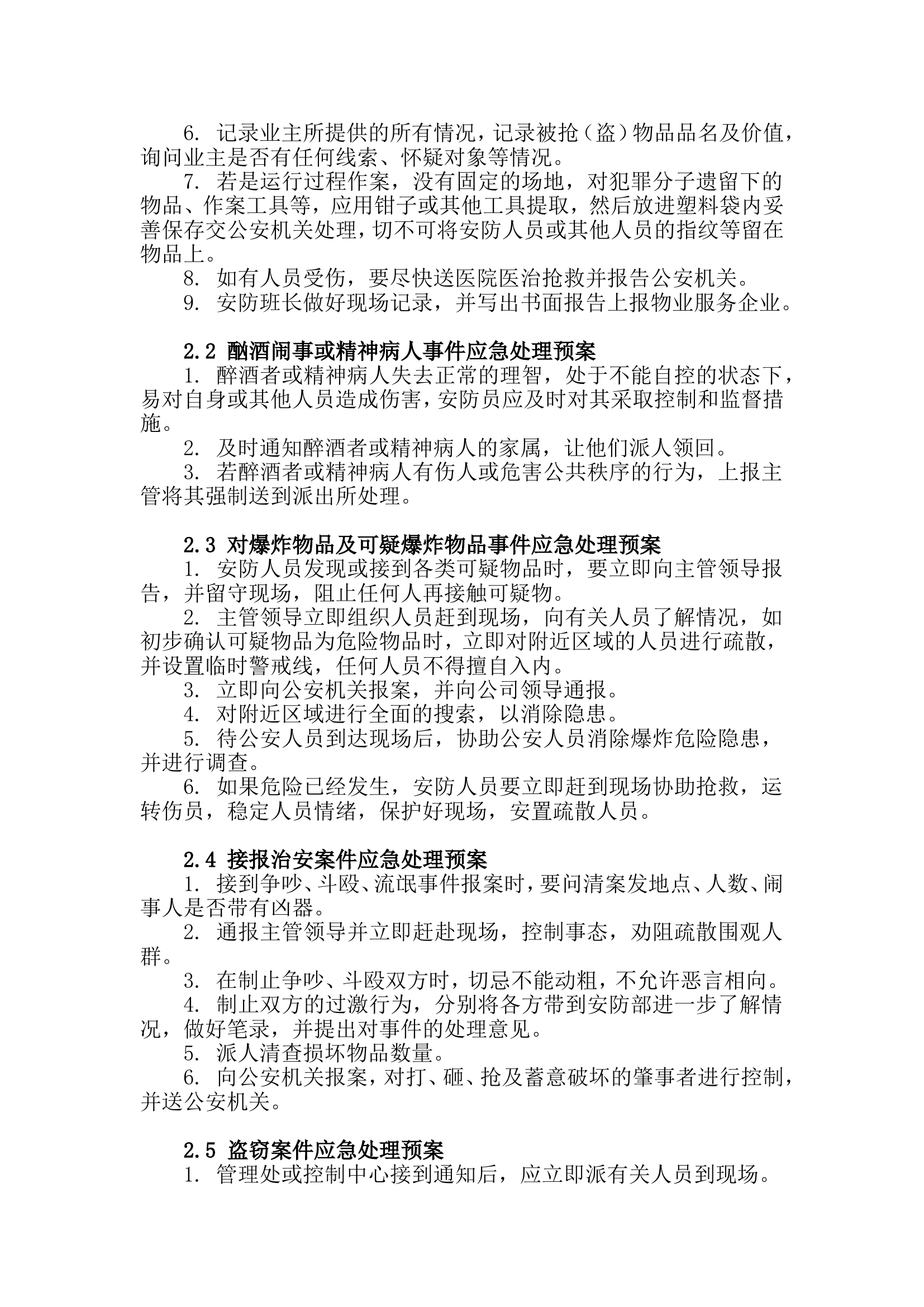 紧急事件应急预案【16页】.doc 第2页