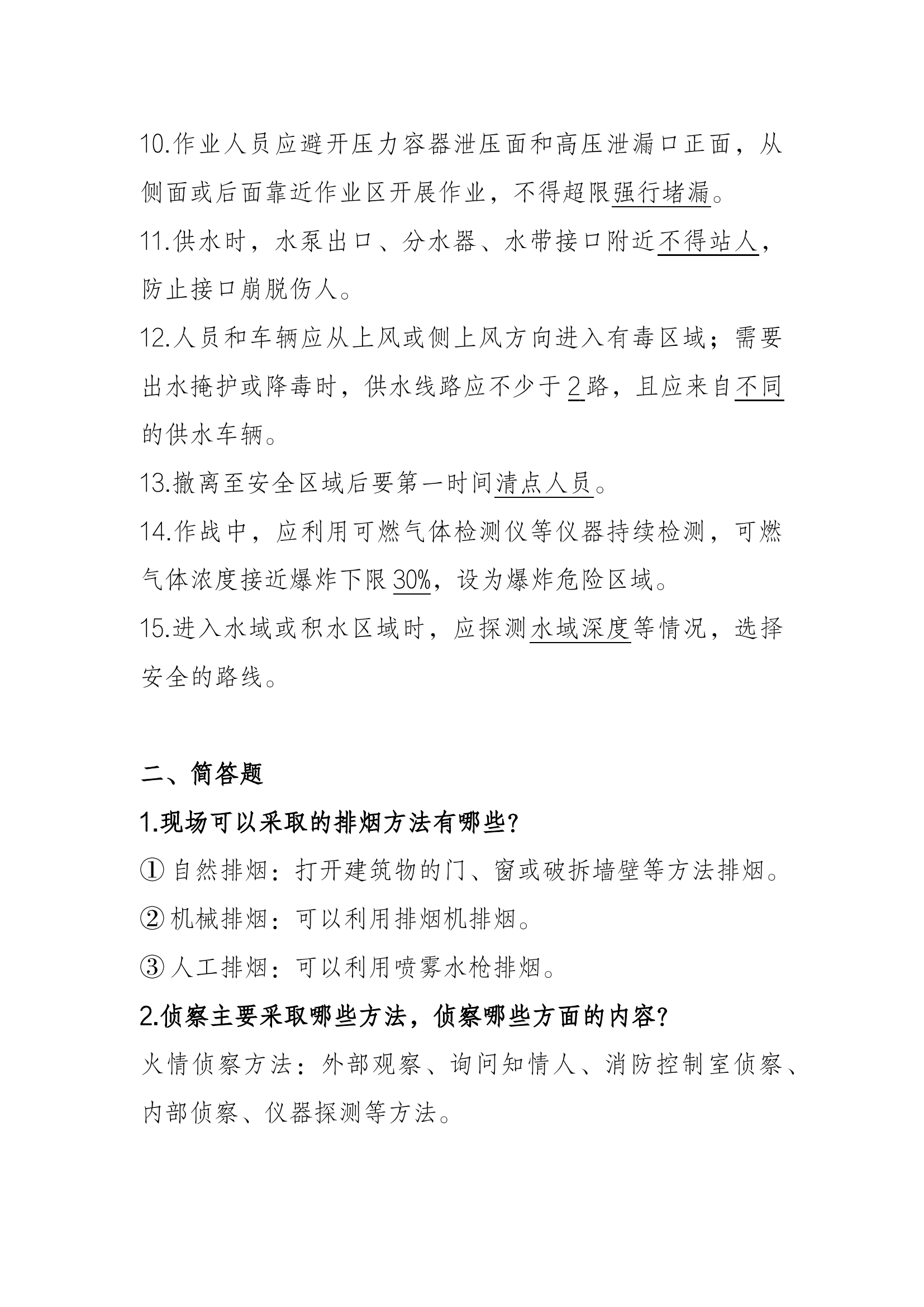 战斗员专用试题一（有答案）.docx 第2页