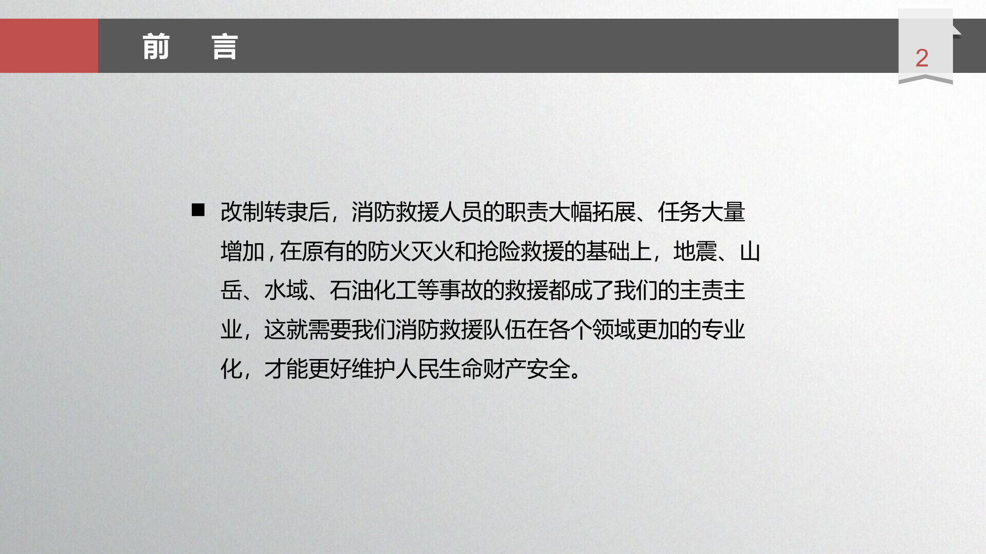 山岳救援 第2页