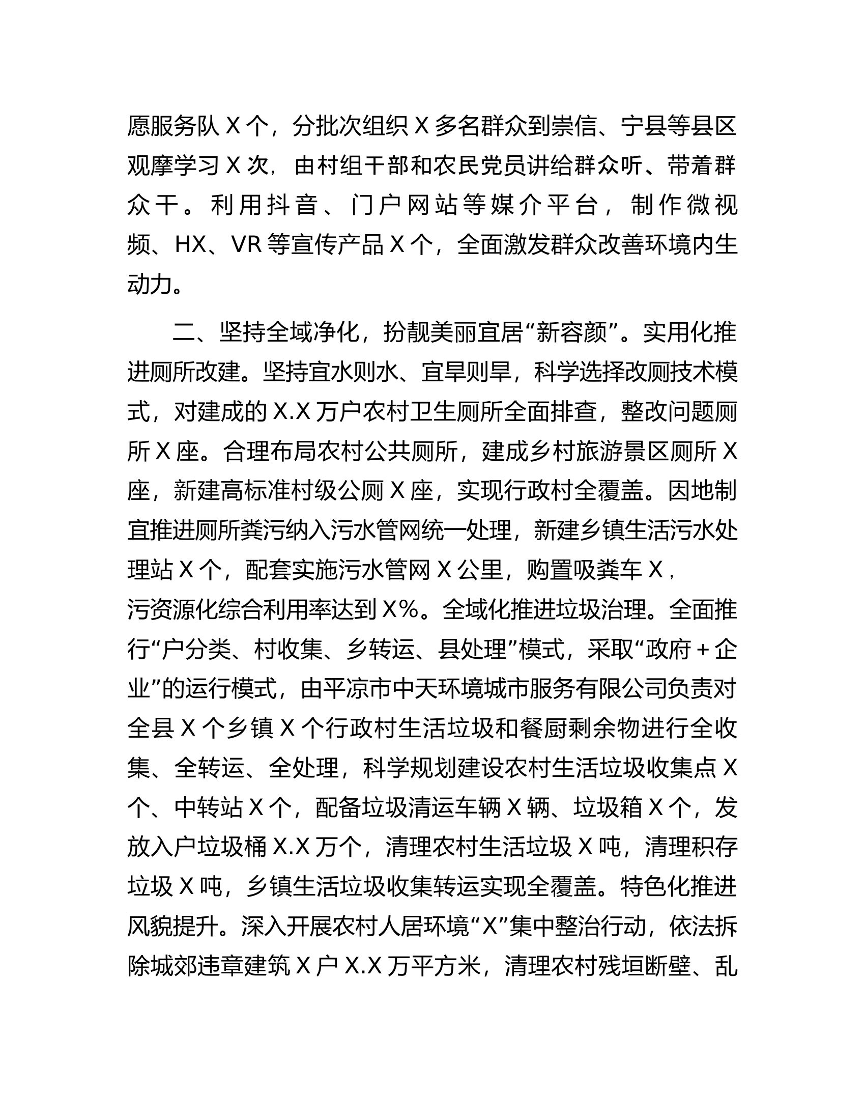 交流材料：常态长效改善农村人居环境.docx 第2页