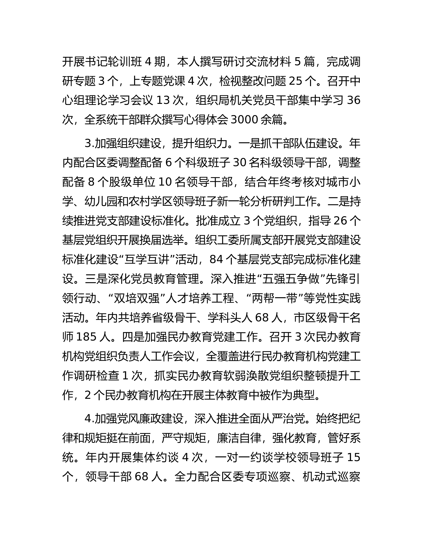教育工委书记抓党建述职报告.docx 第2页