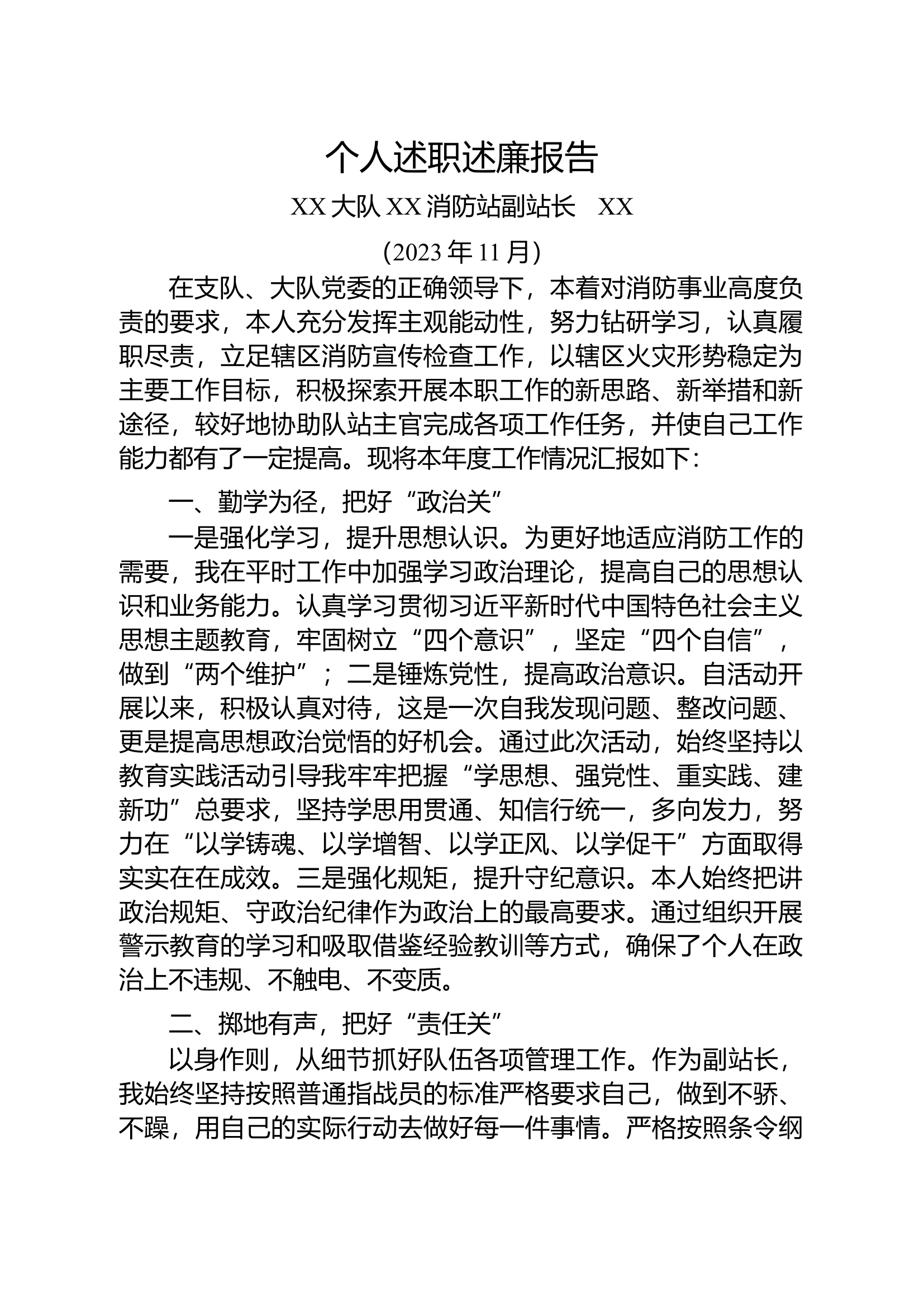 2023年度副站长4述职述廉报告.docx 第1页