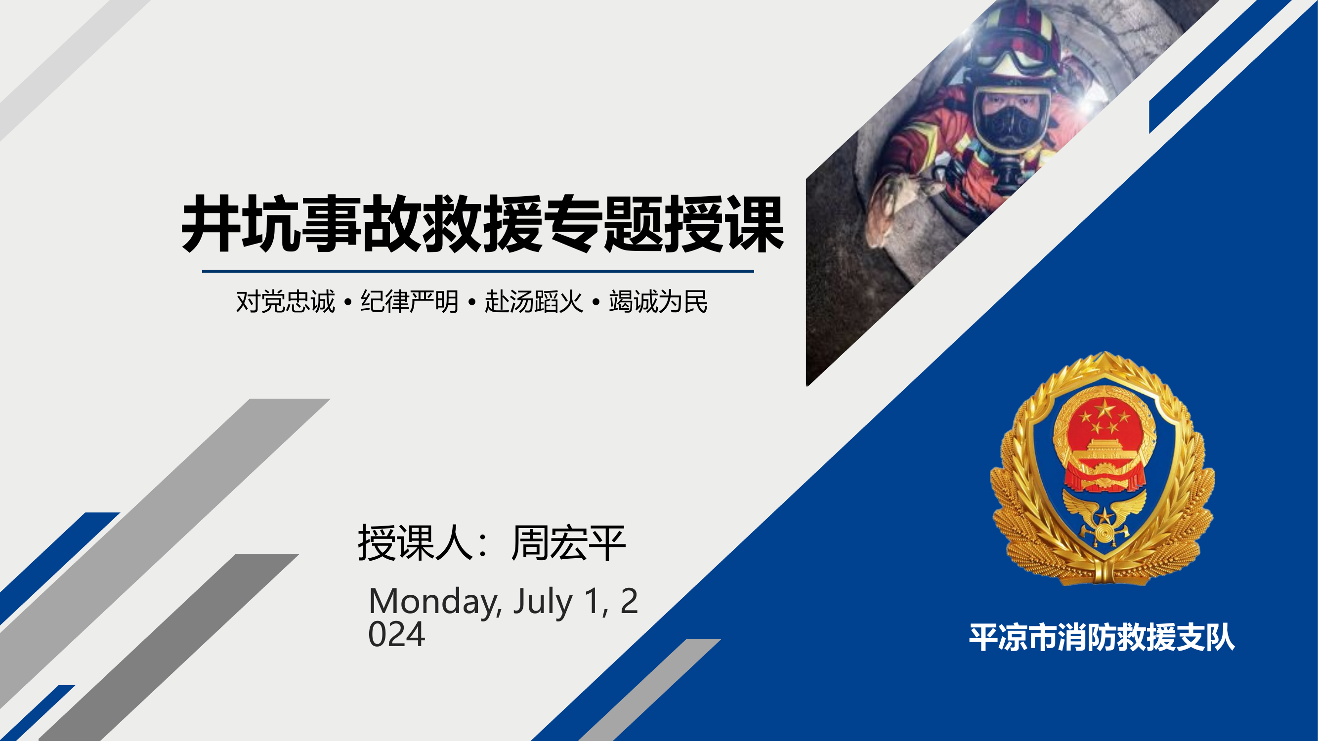 井坑事故救援课件.pptx.pptx 第1页