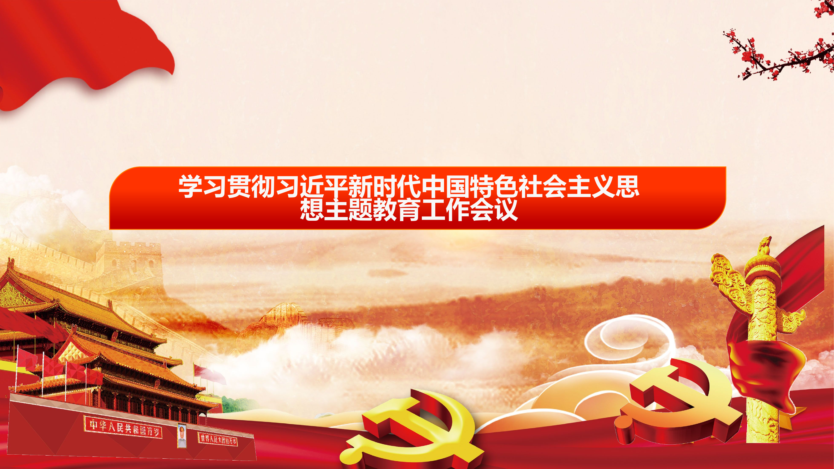 时事政策教育学习.pptx（2.6）.pptx 第2页