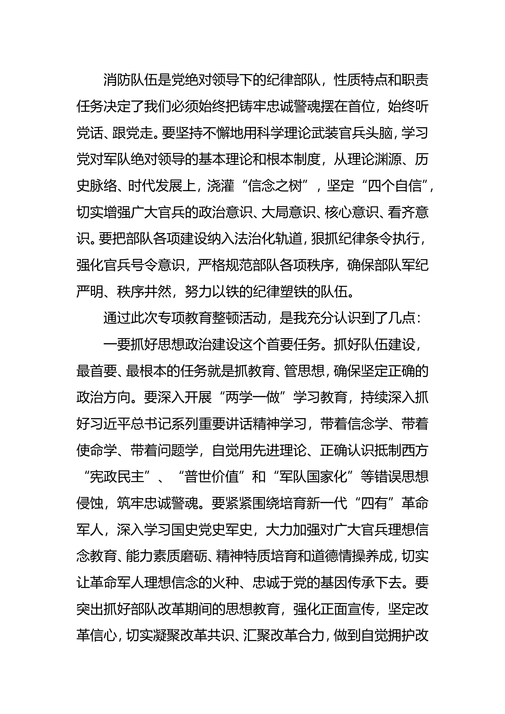 专项教育整顿活动查摆剖析材料 (17).doc 第2页